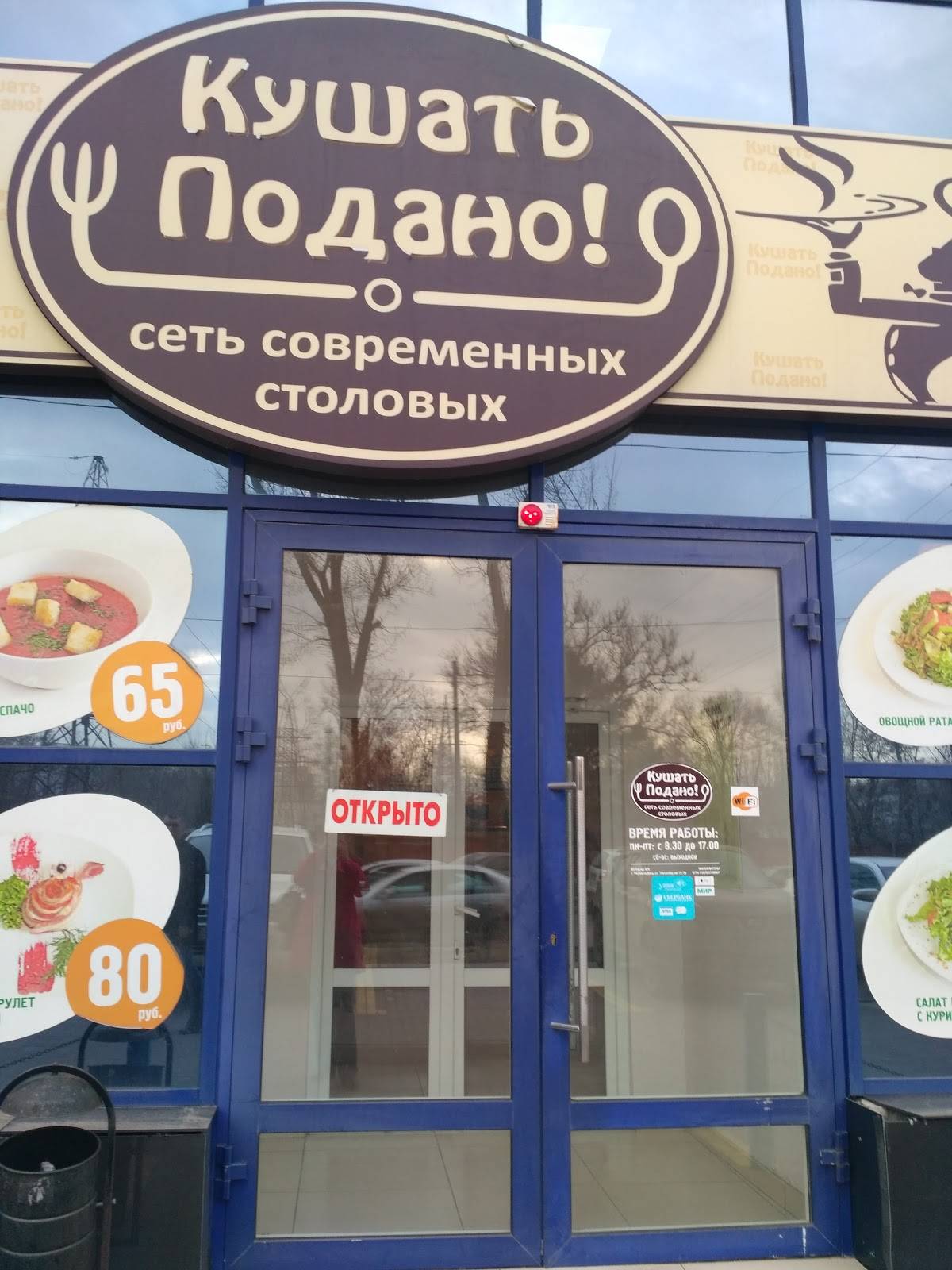 Кушать Подано меню
