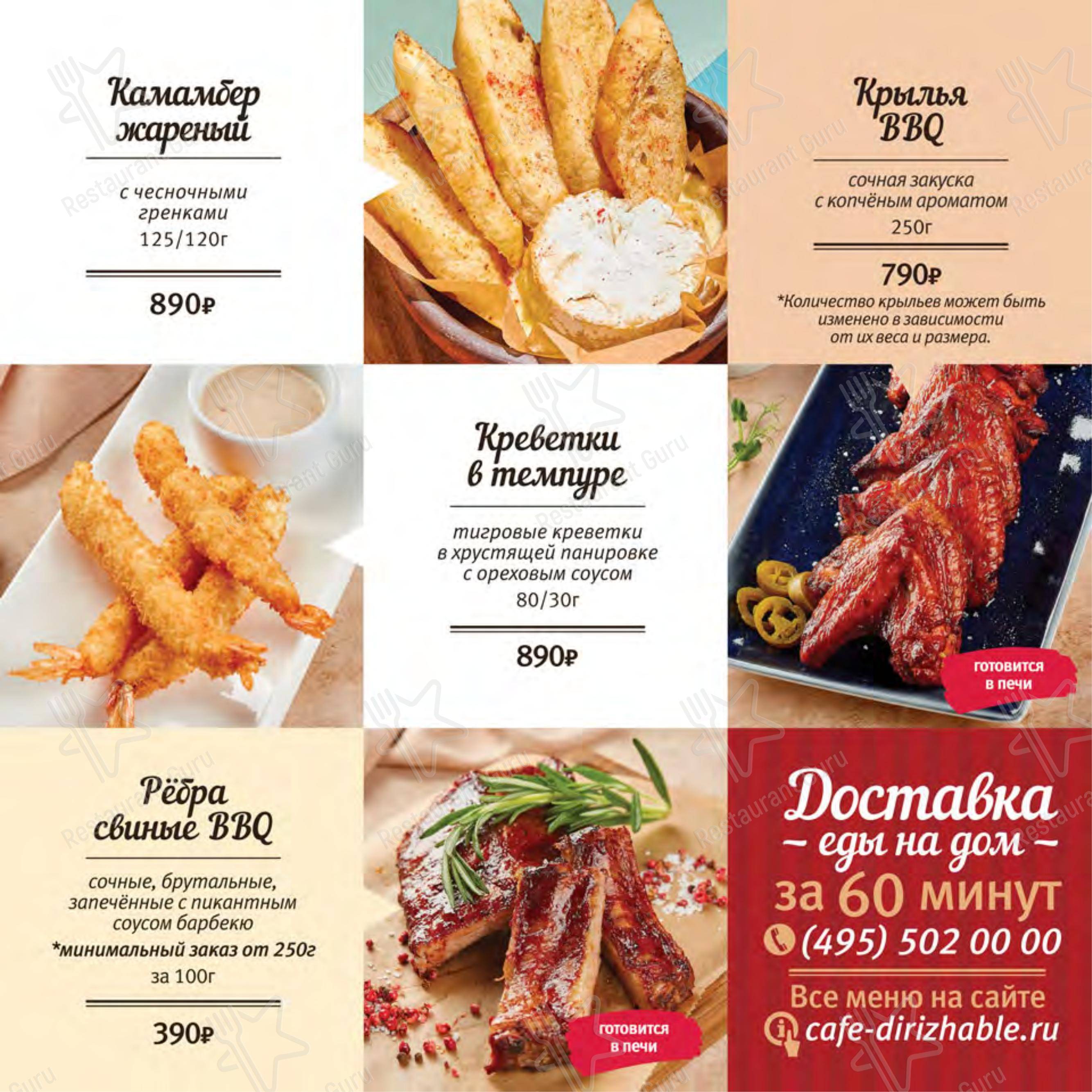 Дирижабль в Люберцах - Крафт меню