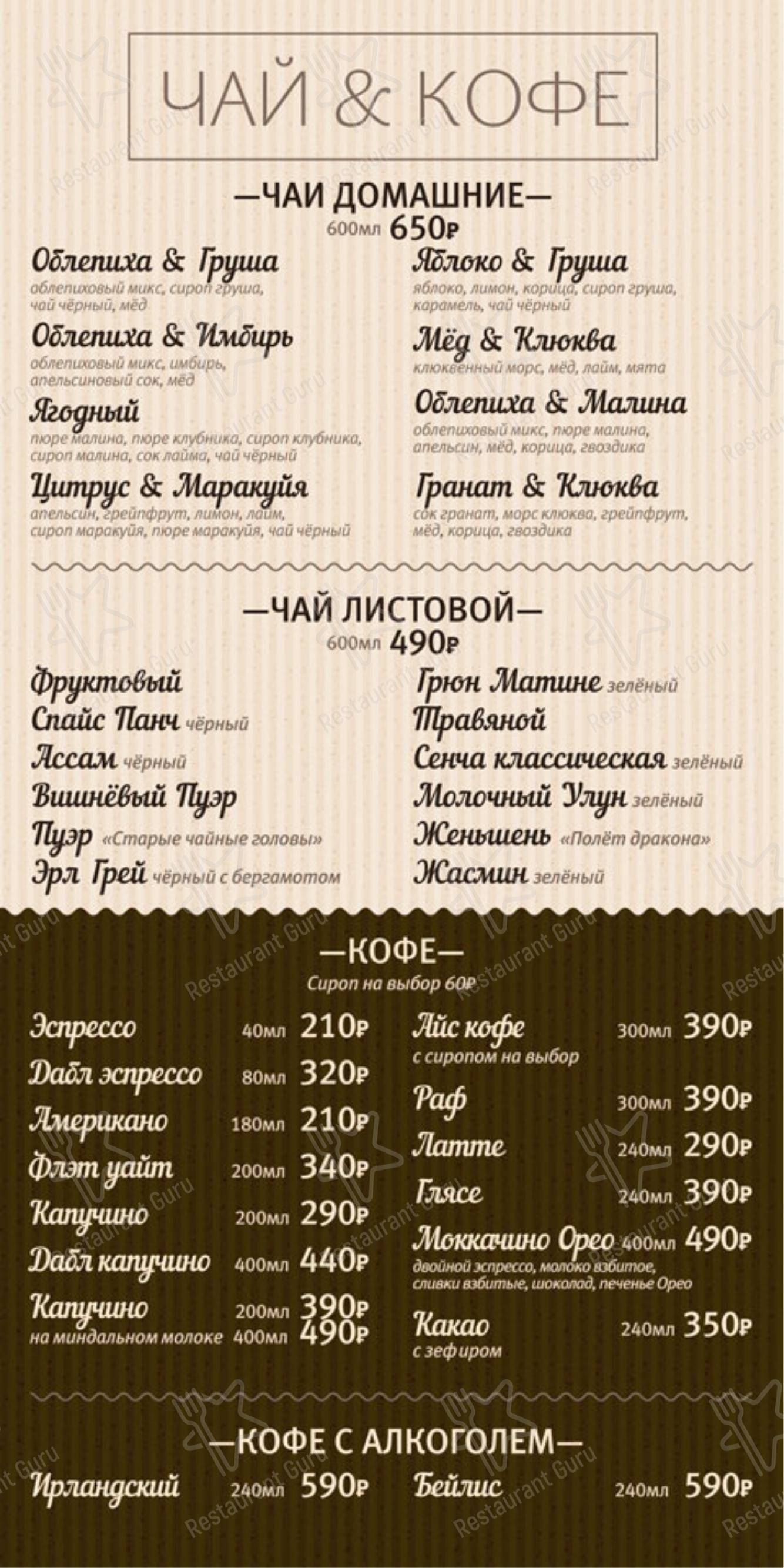 Меню кафе Дирижабль - Коктейльная карта