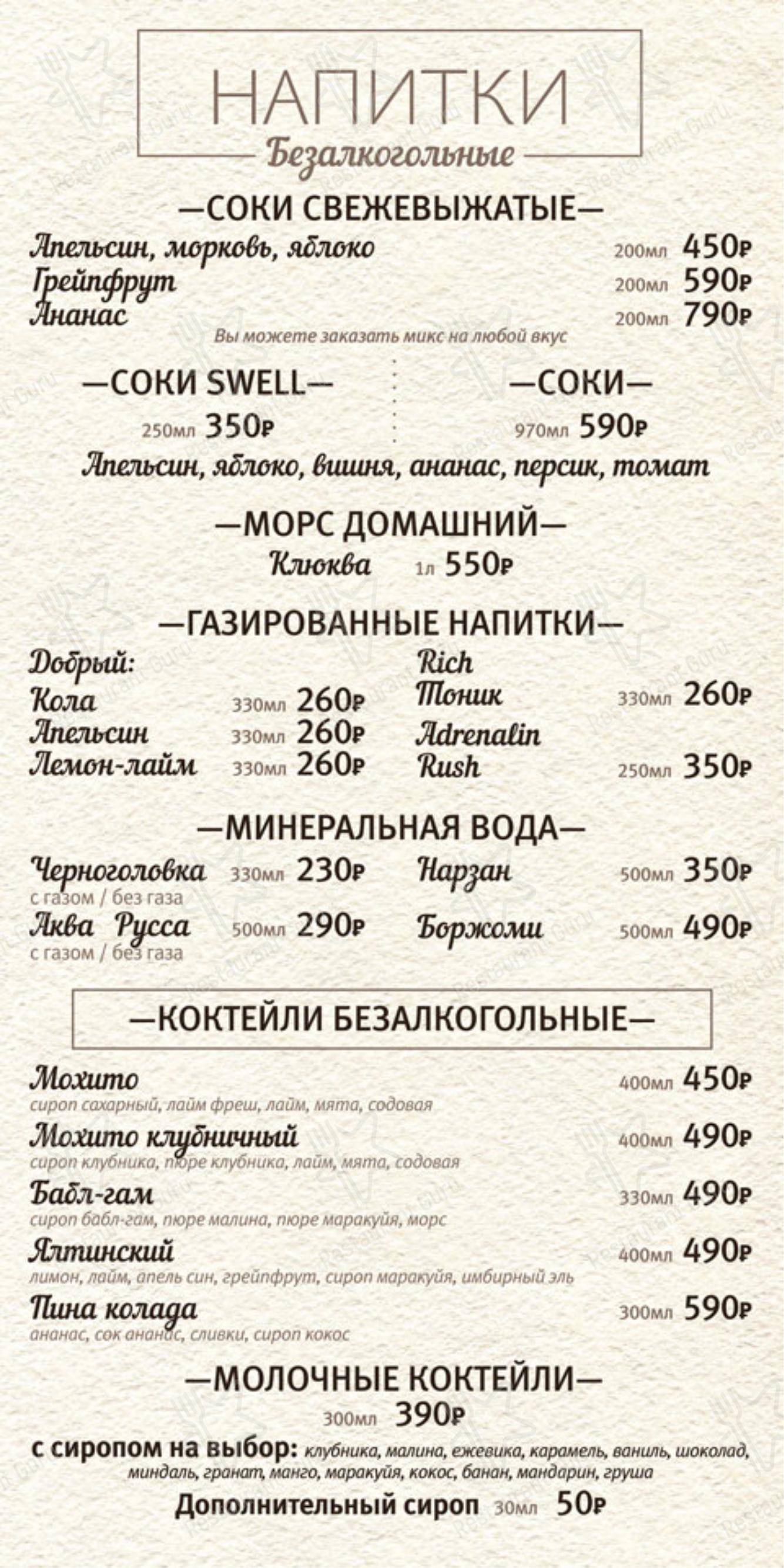 Коктейльная карта кафе Дирижабль в Люберцах