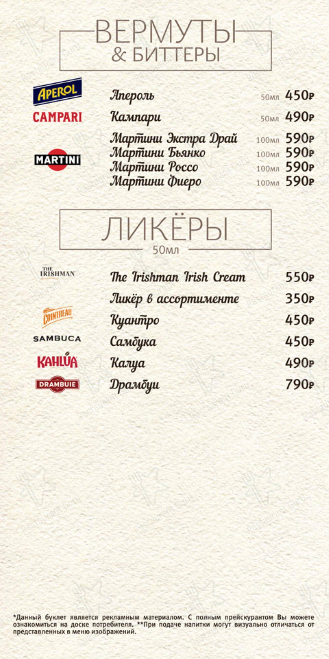Меню кафе Дирижабль - Коктейльная карта