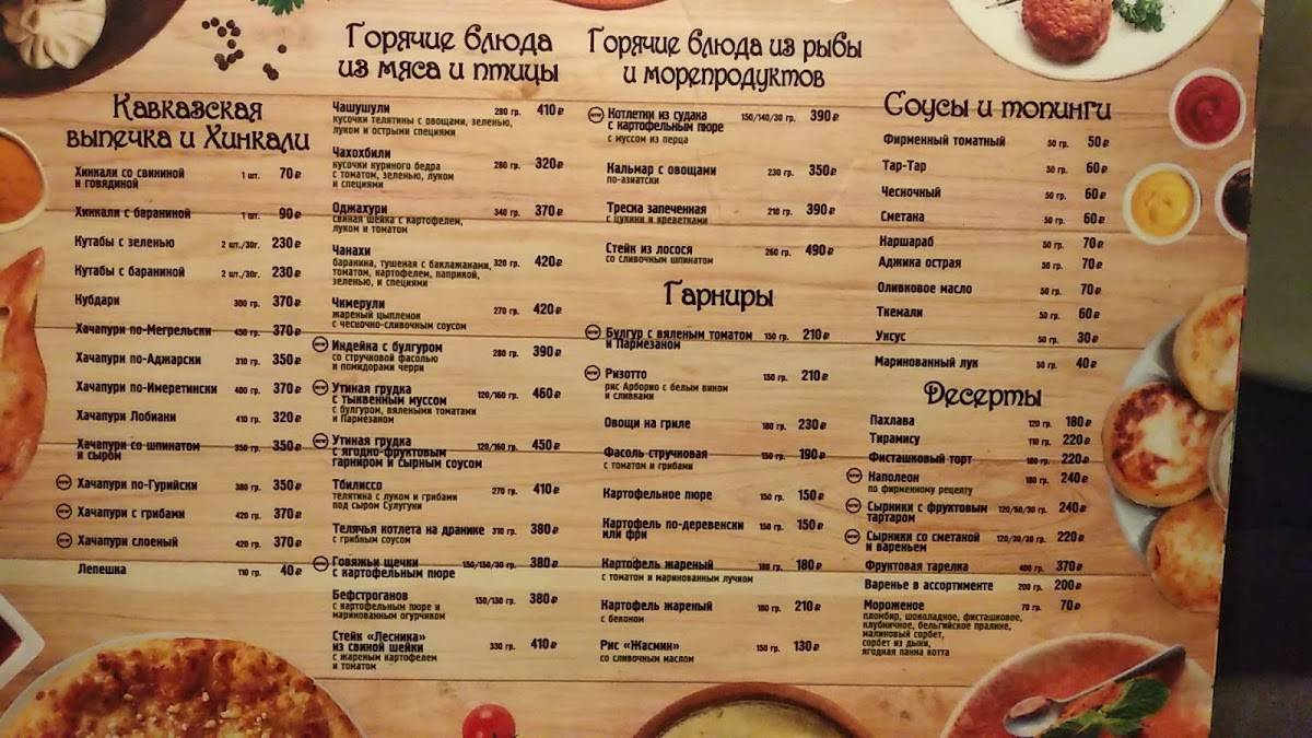 Добрый Грузин меню
