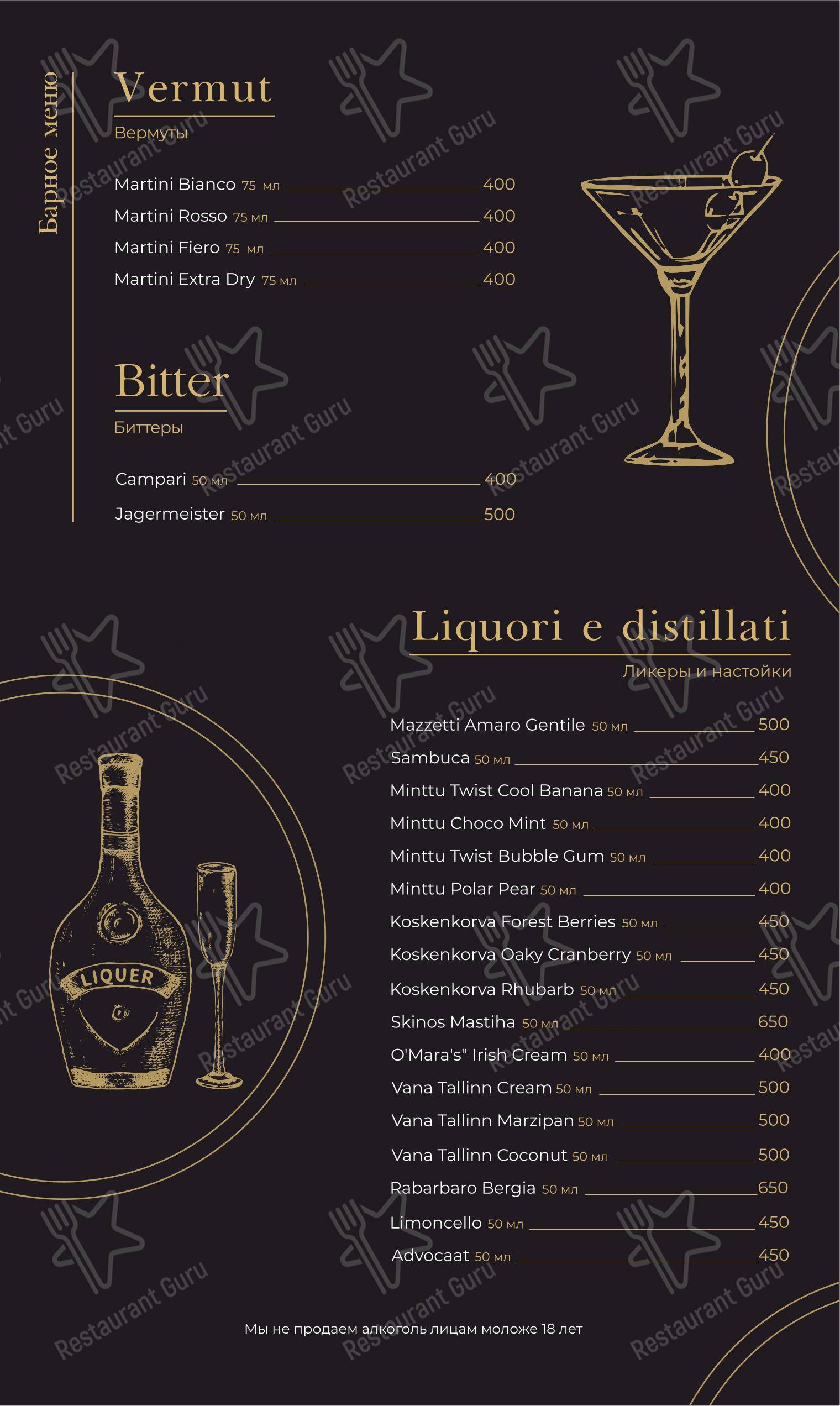 Меню для посетителей ресторана Dolce Far Niente