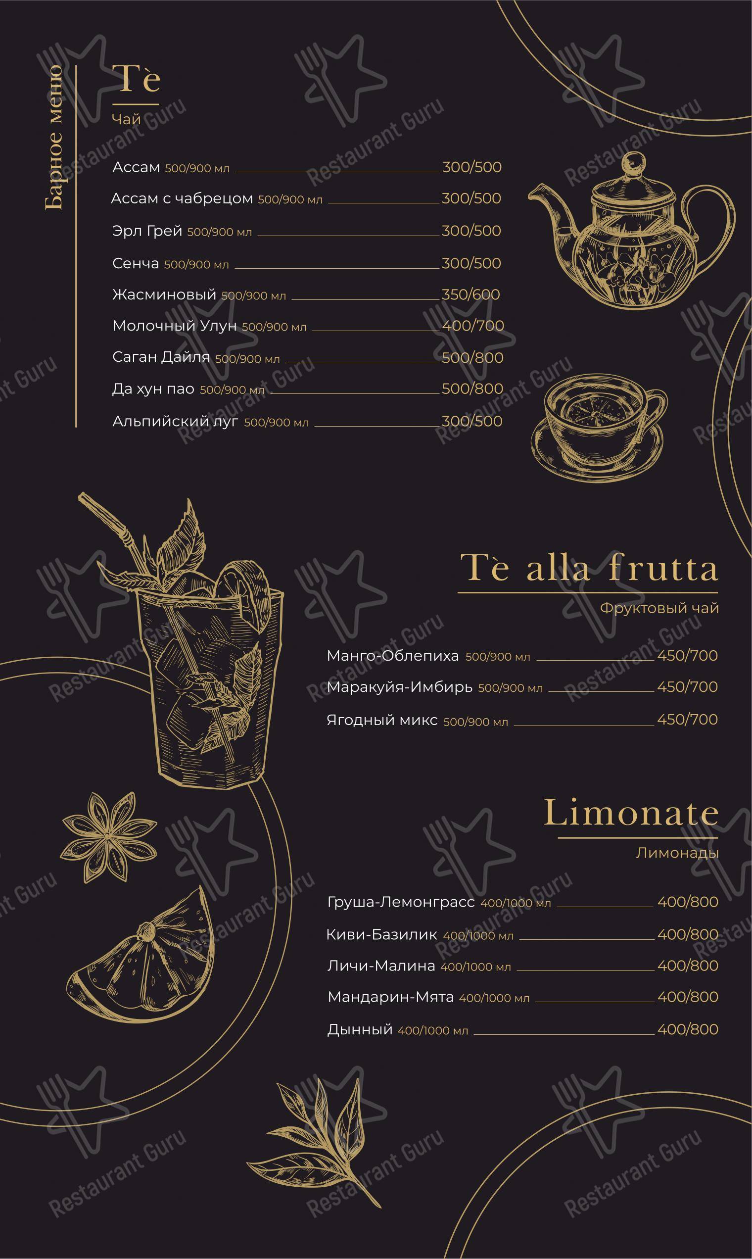 Взгляните на меню Dolce Far Niente
