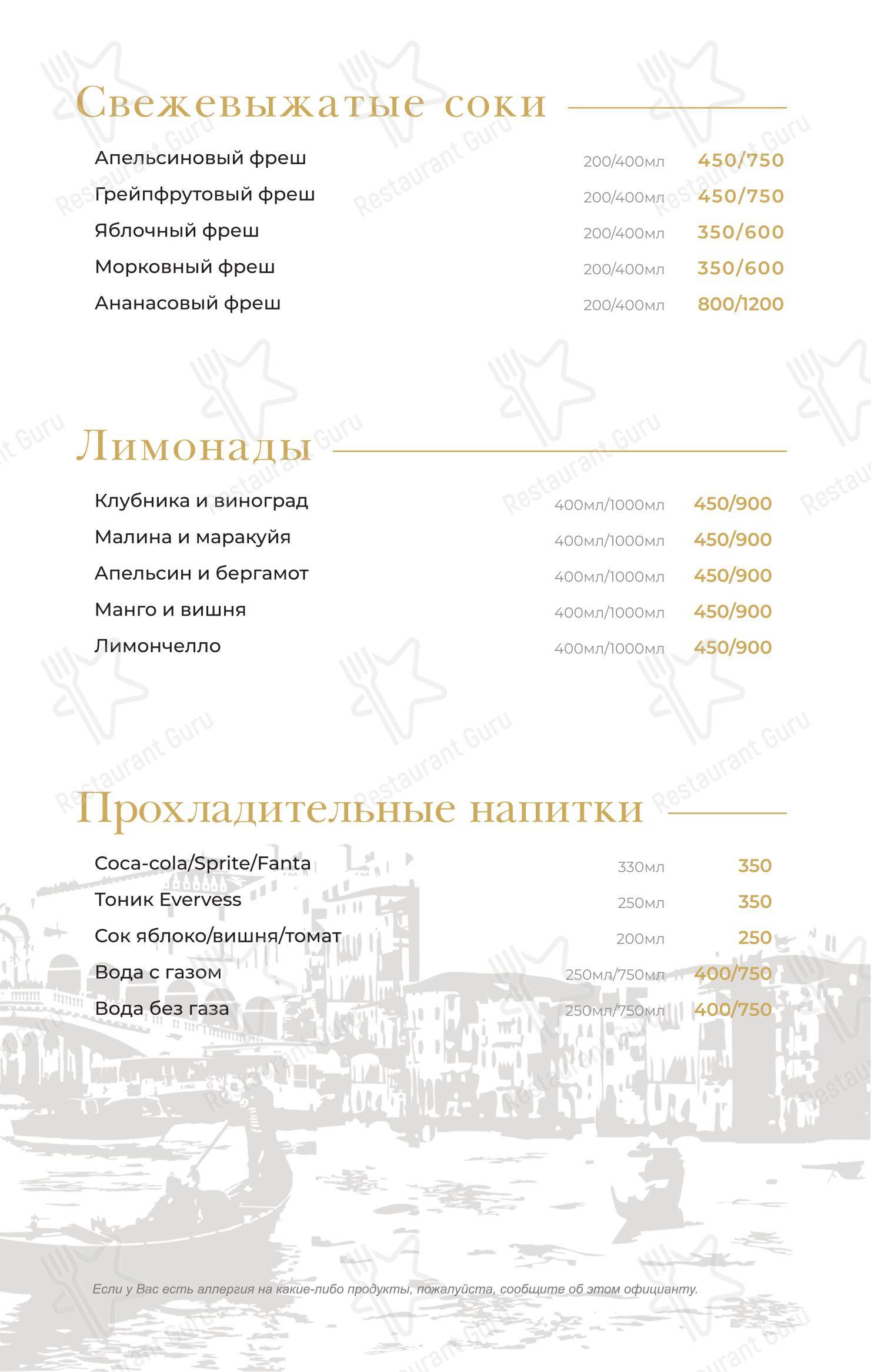 Меню ресторана Dolce Far Niente - 菜单