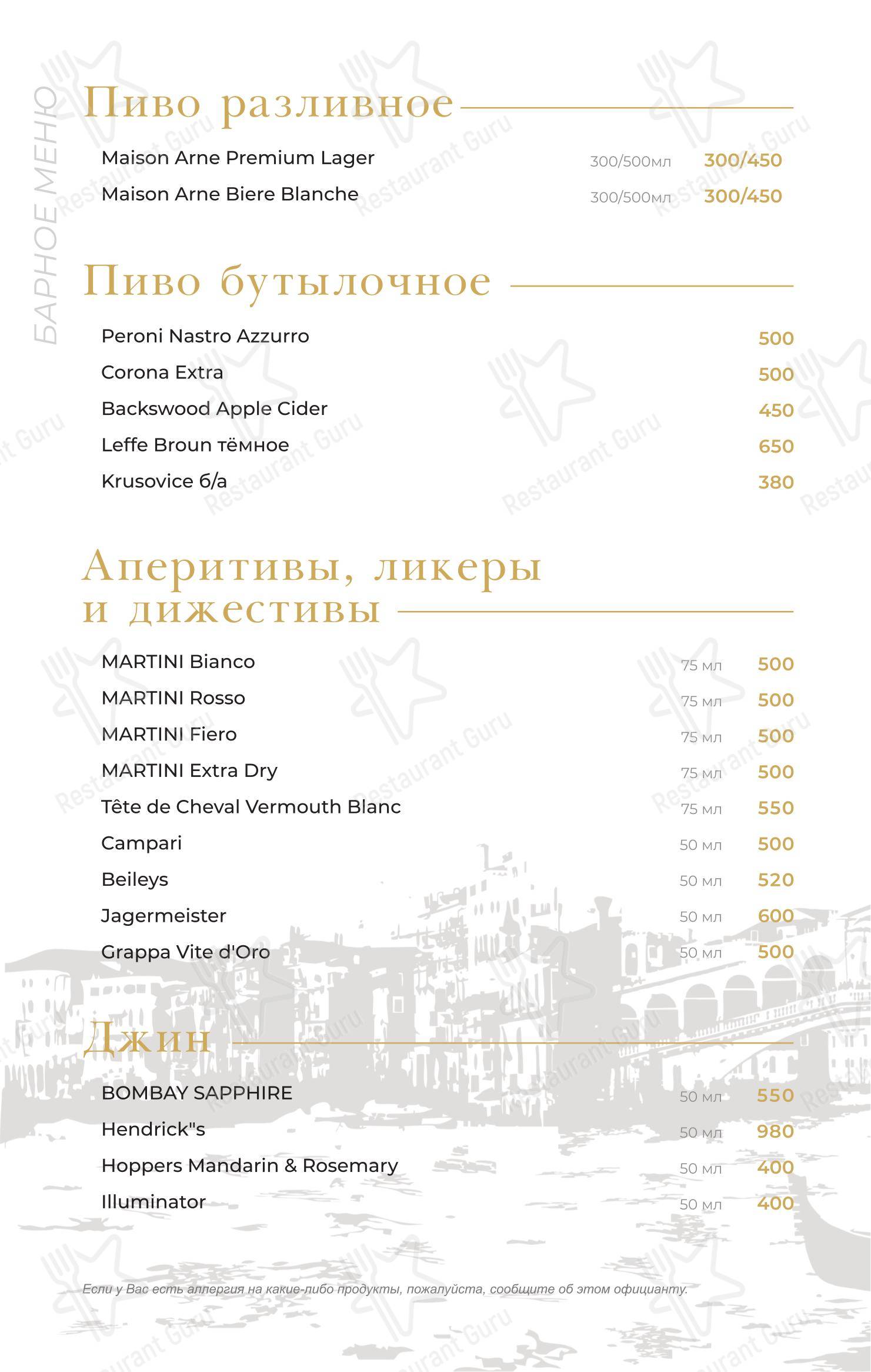 Dolce Far Niente в Москве - 菜单