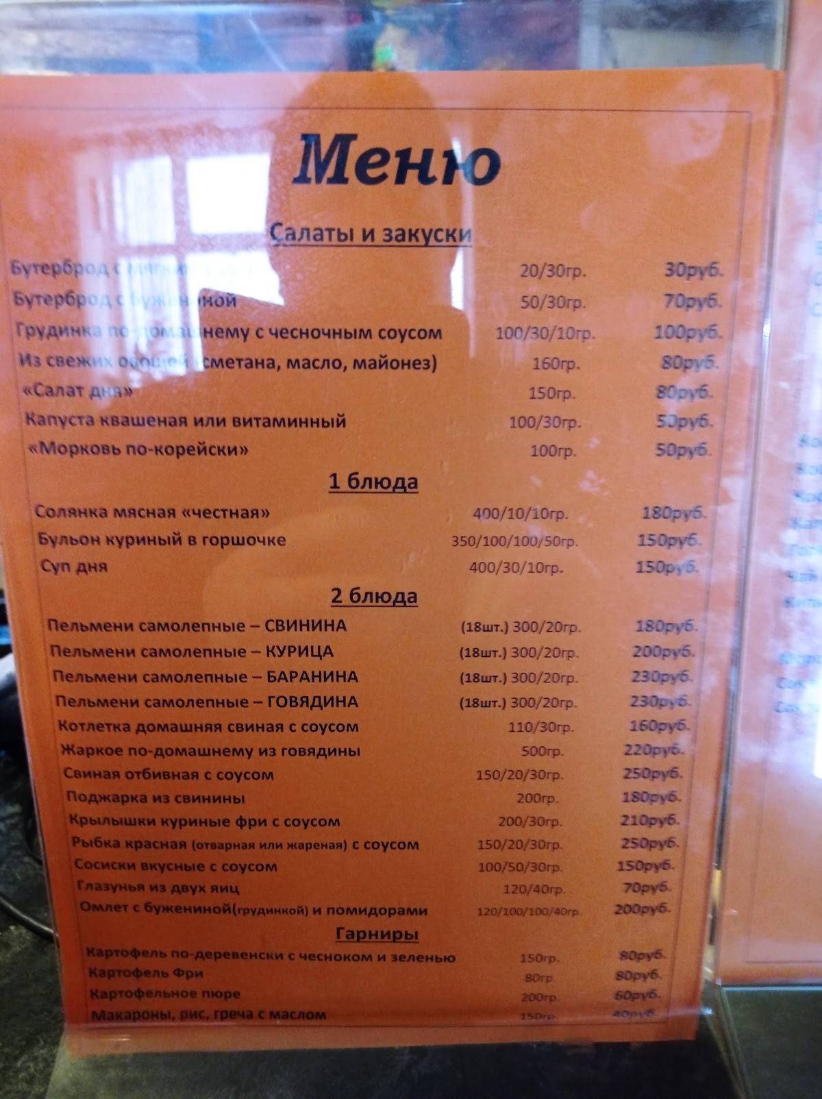 Домашняя Кухня меню