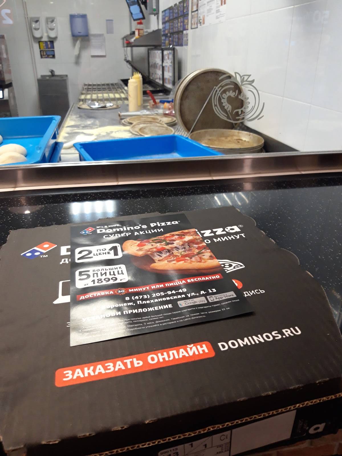 Domino's Pizza меню