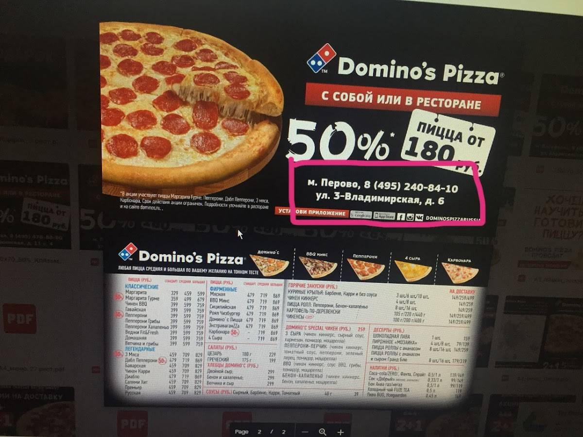 Domino's Pizza меню