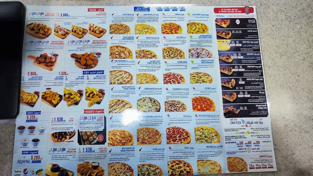 Domino's Pizza меню