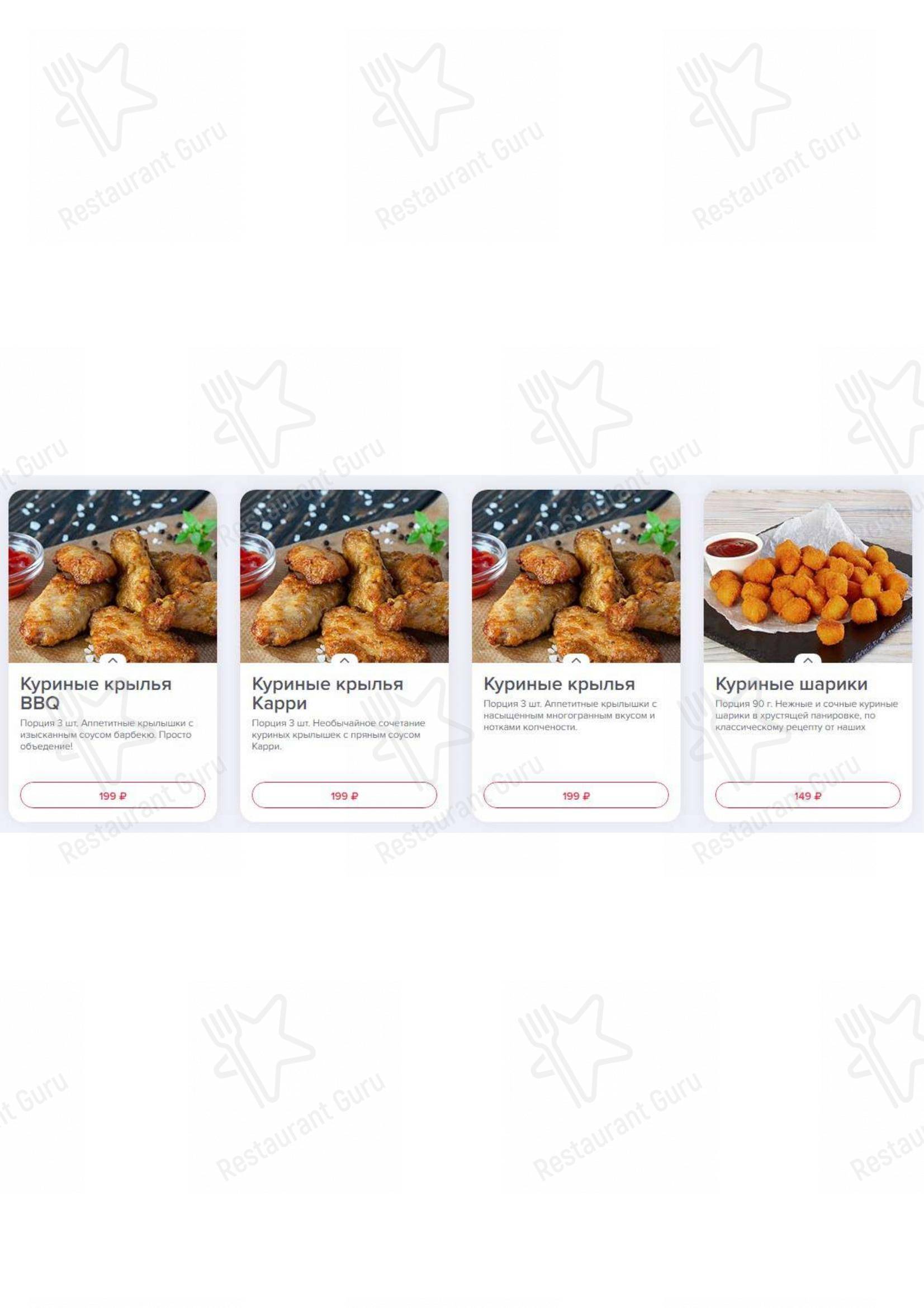 Меню для посетителей ресторана Domino's Pizza