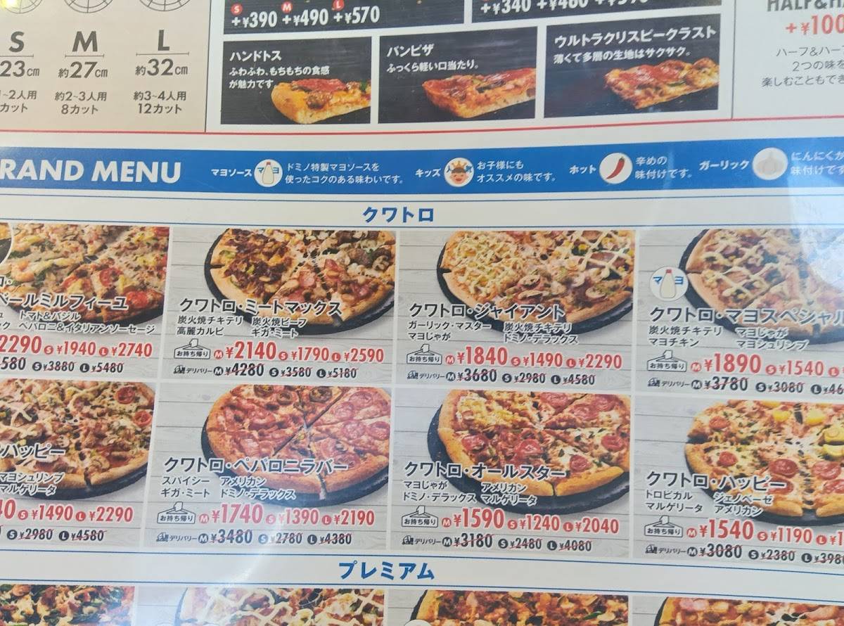Domino's Pizza меню