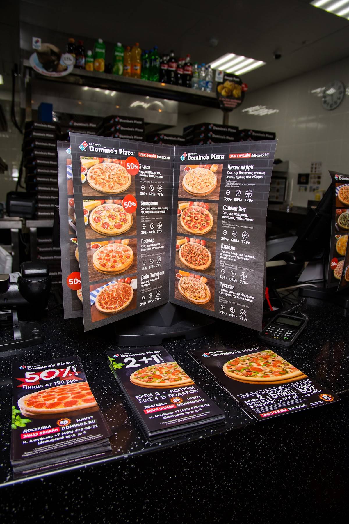 Domino's Pizza меню