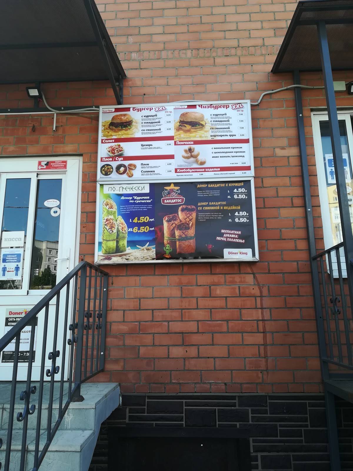 Döner King меню