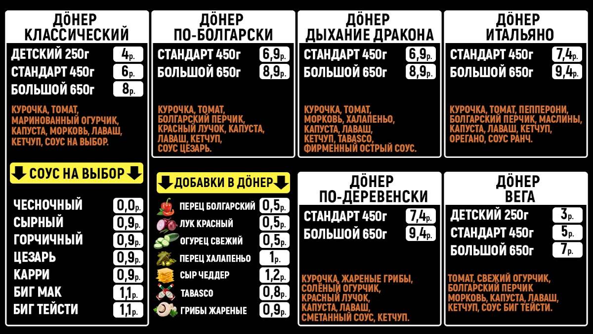 Döner's меню