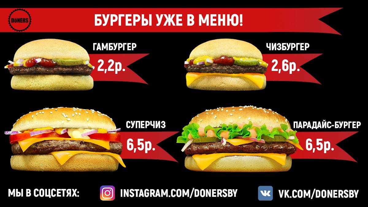 Döner's меню