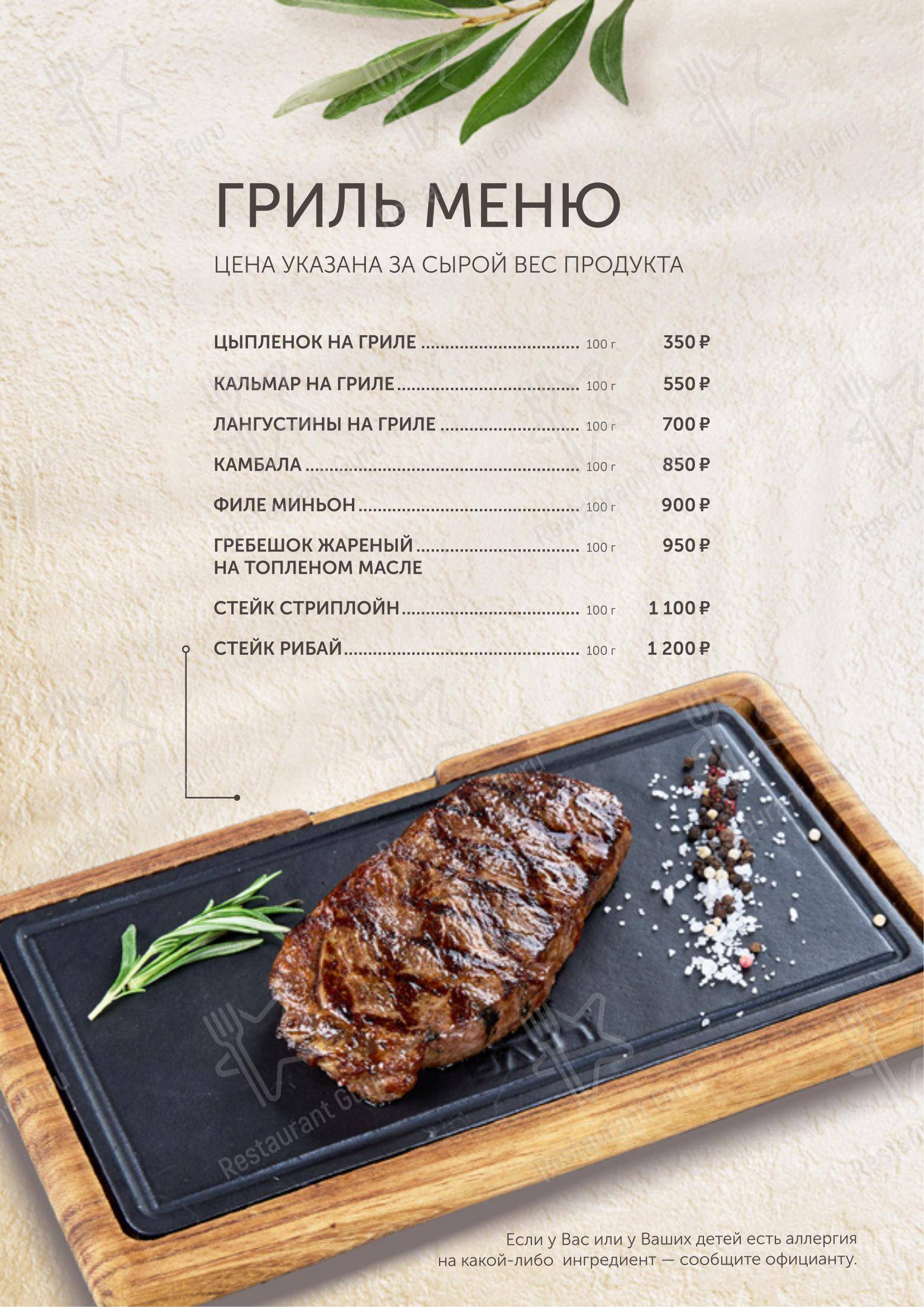Ночное меню ресторана Дорадо в Алуште