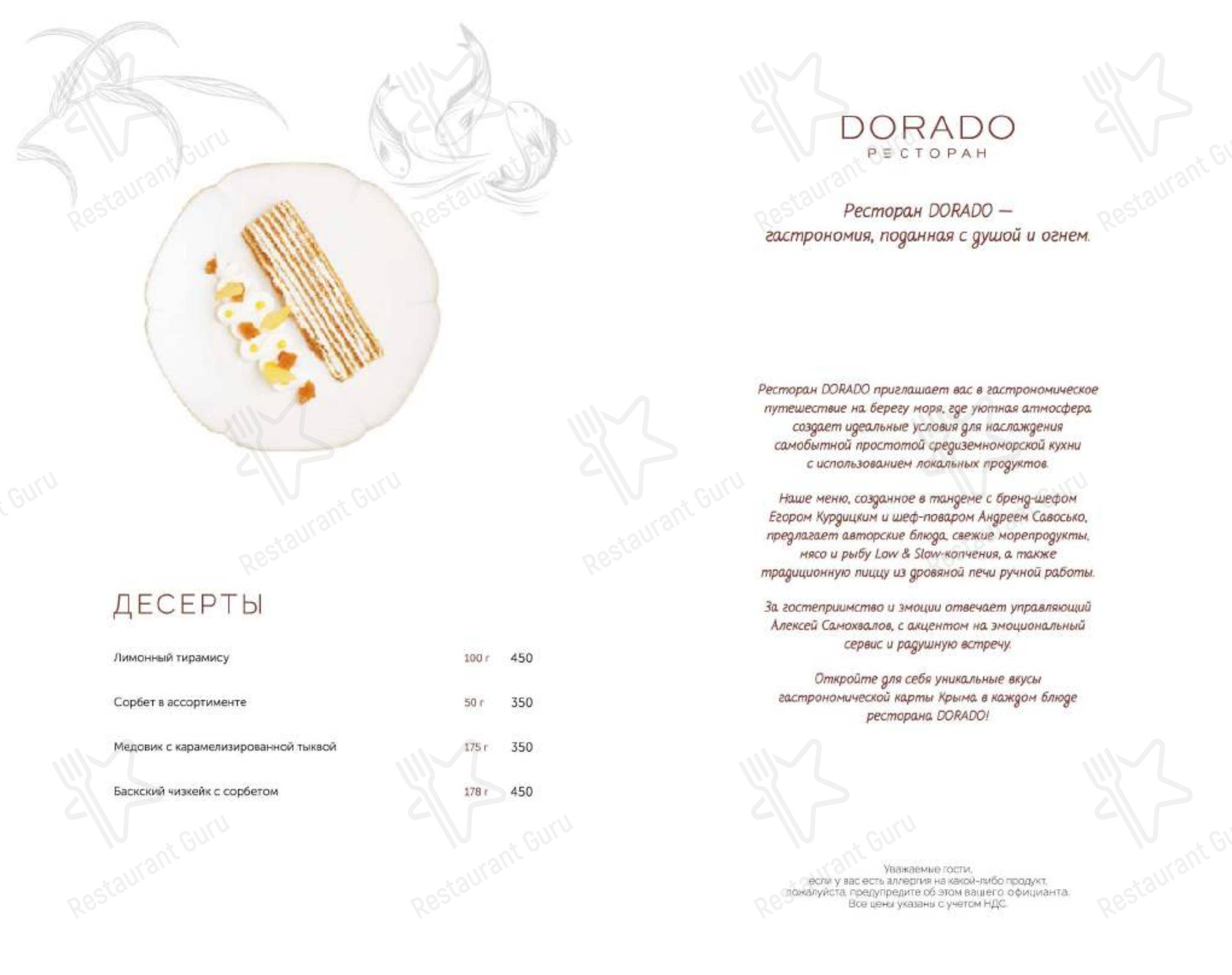 Меню ресторана Дорадо - Меню напитков