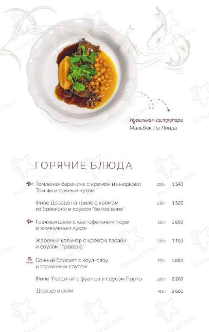 Меню ресторана Дорадо - Коктейльная карта