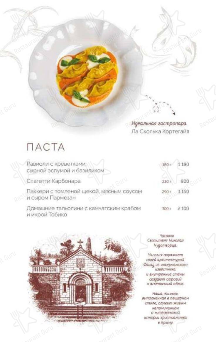 Дорадо в Алуште - Коктейльная карта