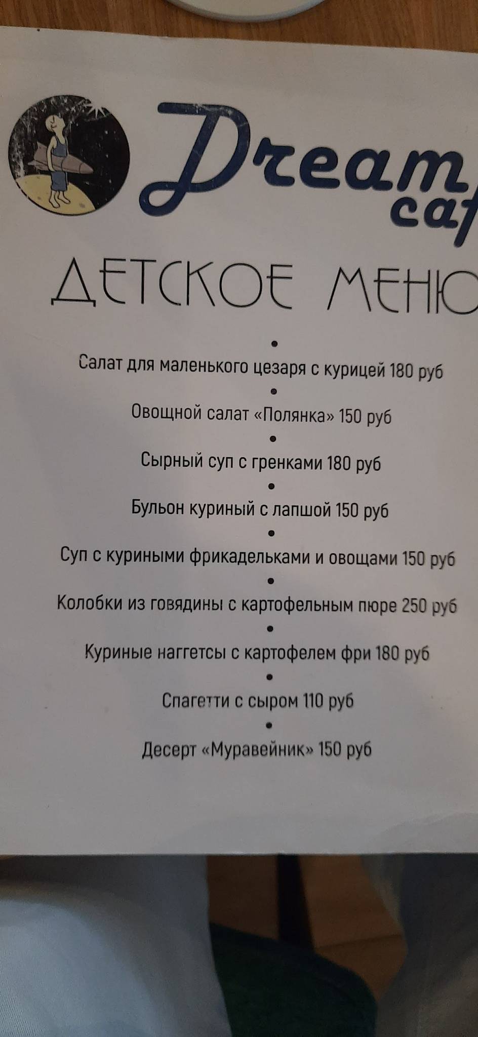 Dream cafe меню
