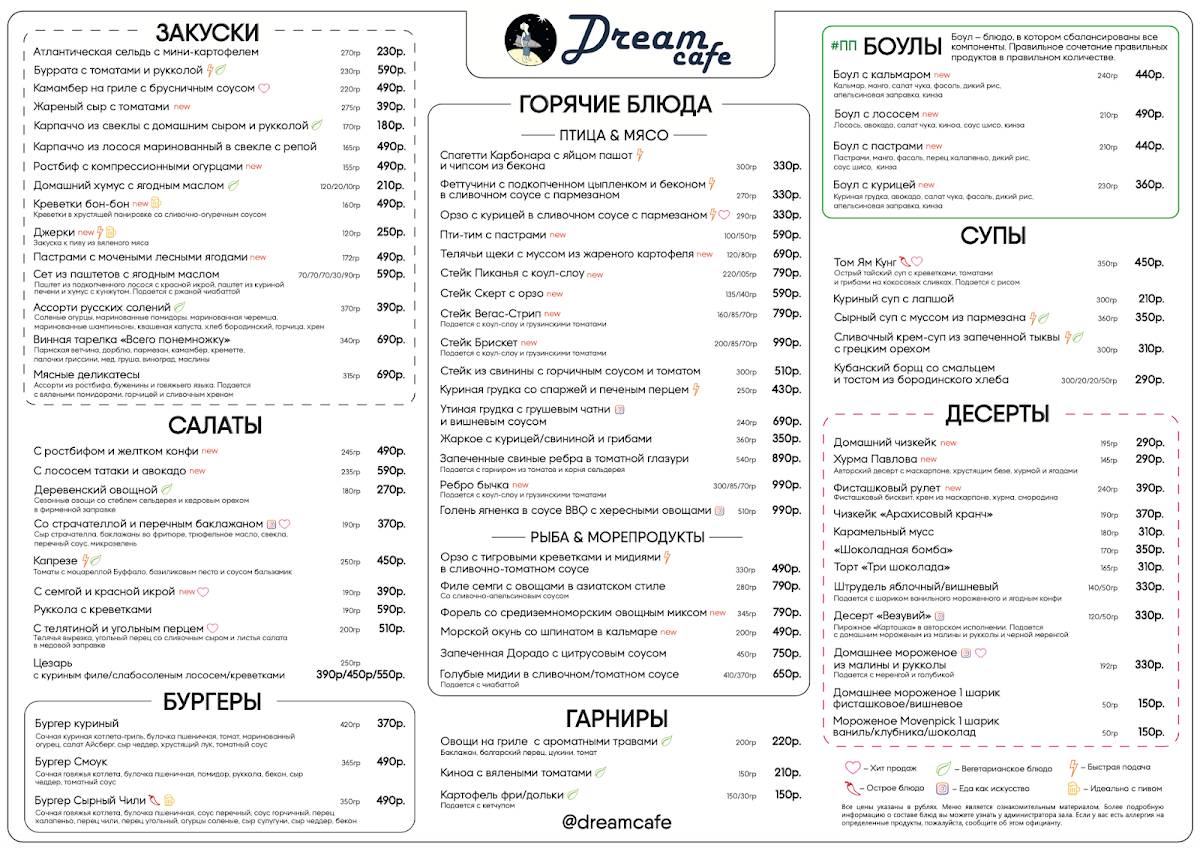 Dream cafe меню