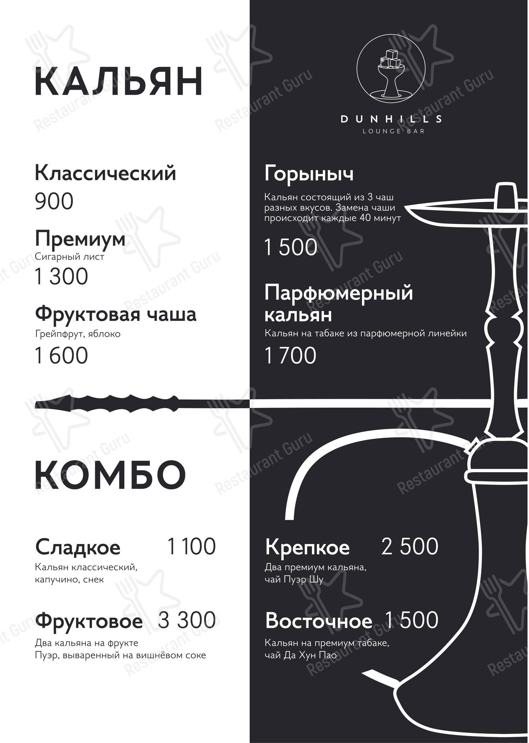 Меню паба и бара Данхилс лаунж