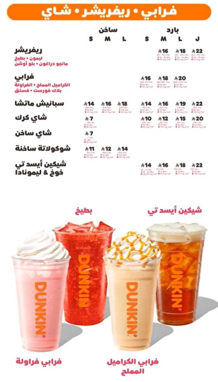 Dunkin' - دانكن меню