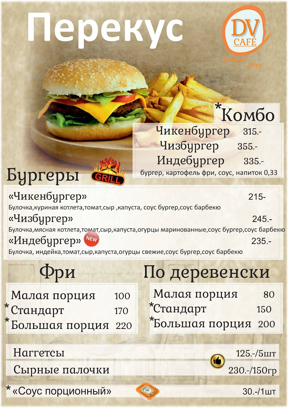 Добрый Вечер меню