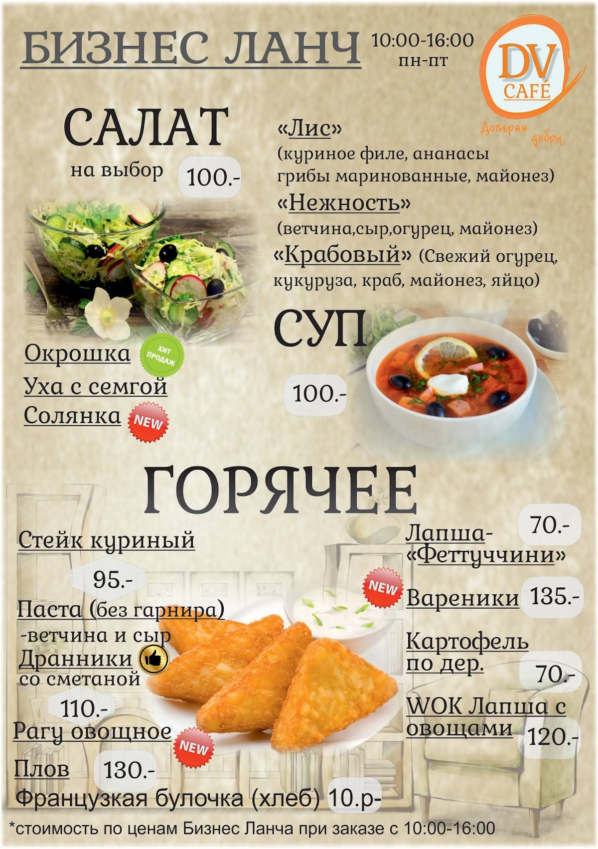Добрый Вечер меню