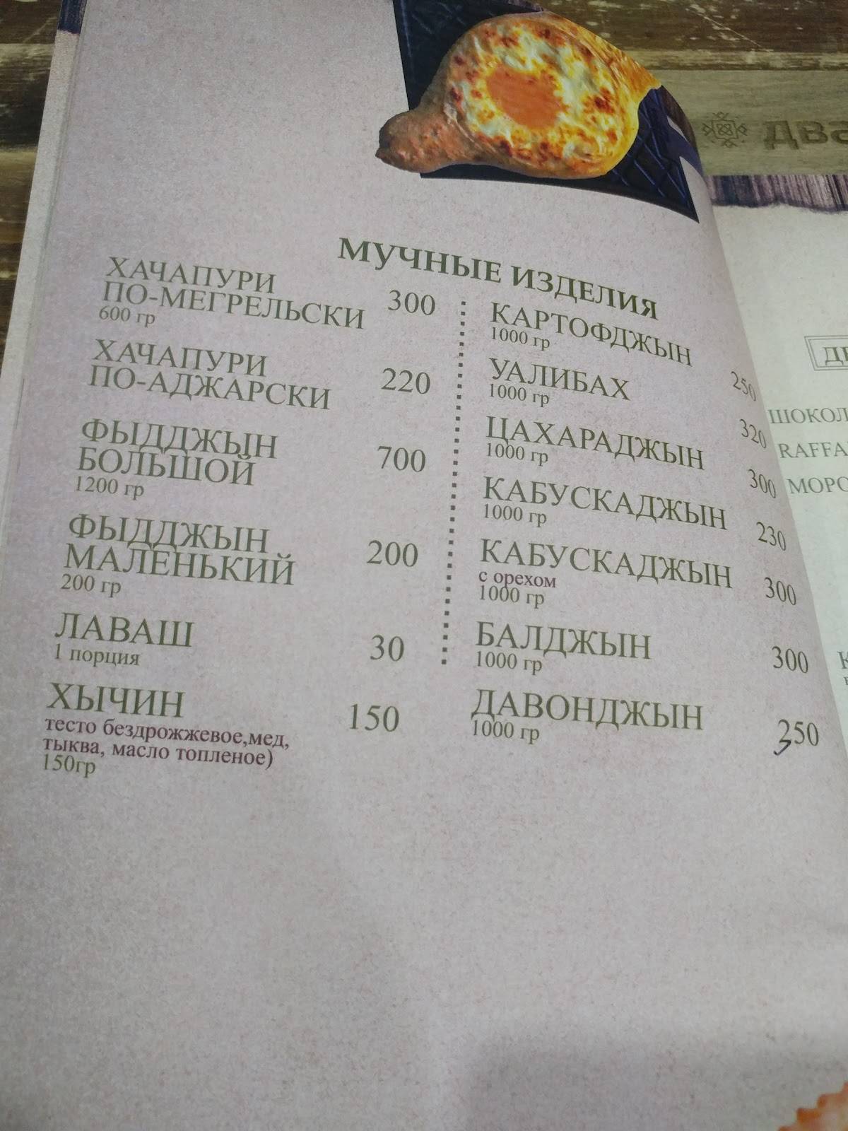 Хинкальная Два толстяка меню