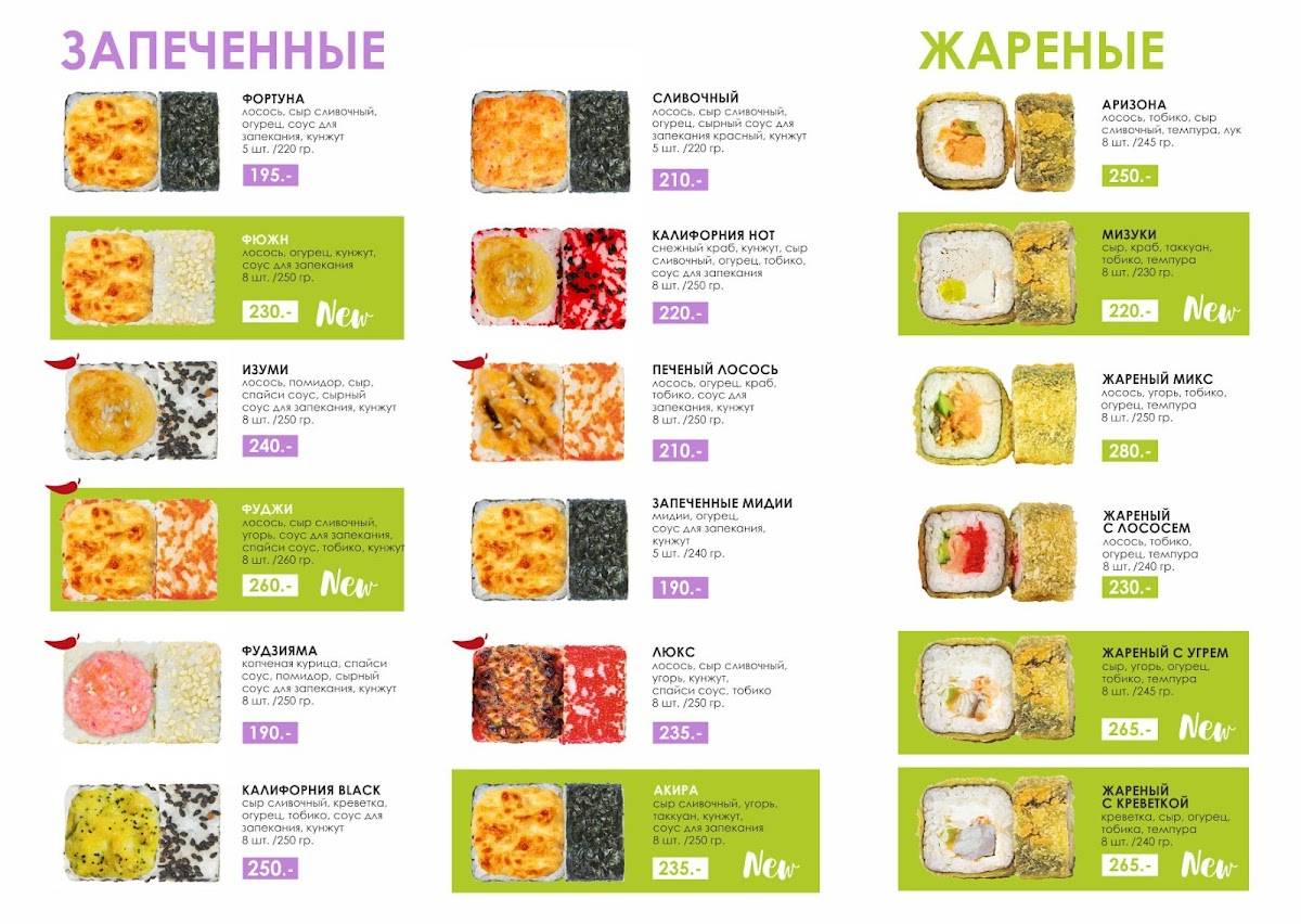 Две Суши меню