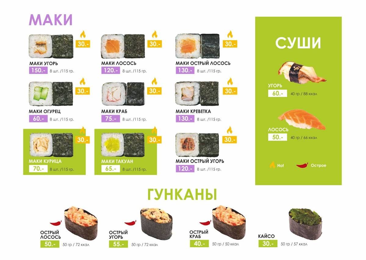 Две Суши меню