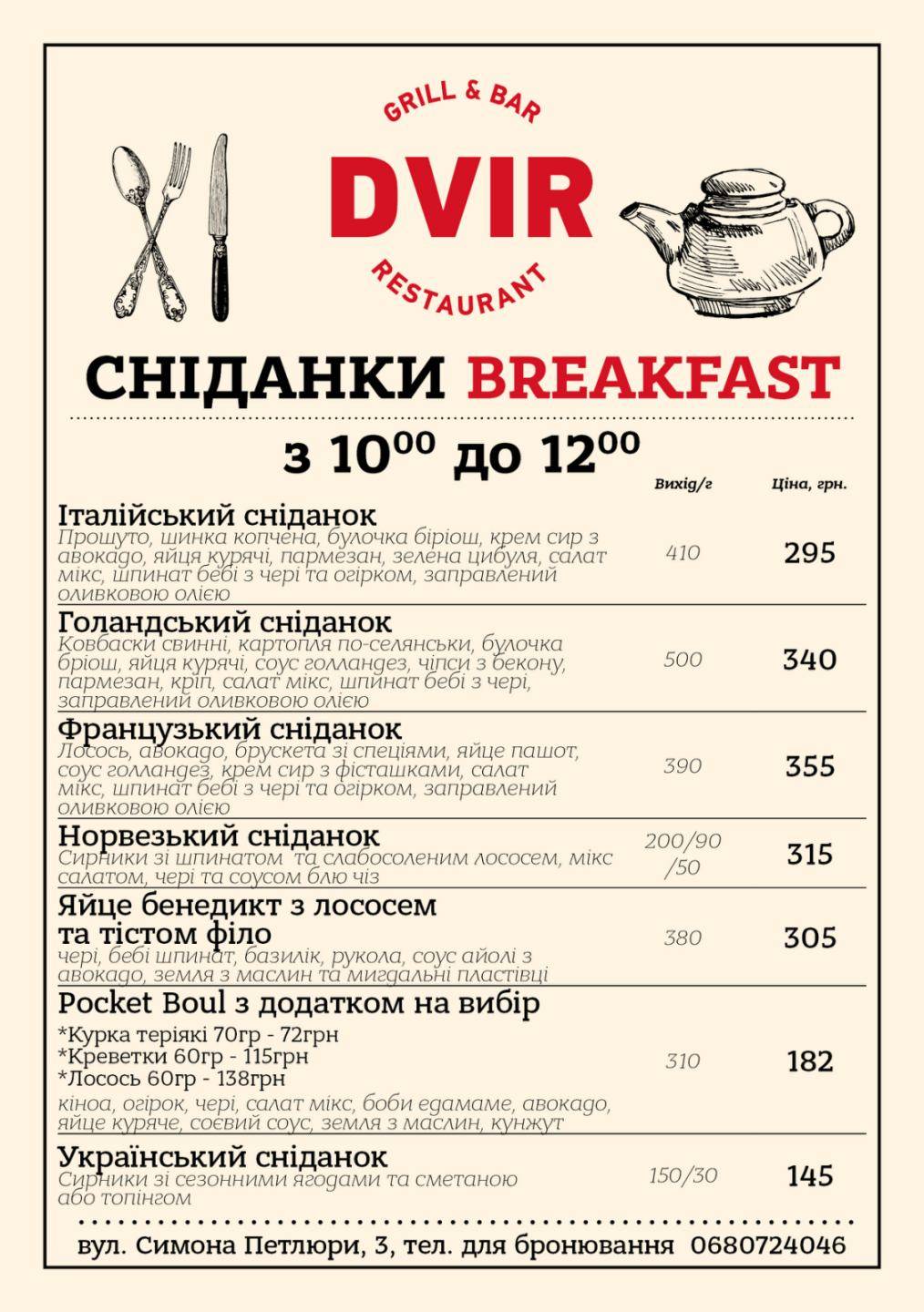Dvir меню