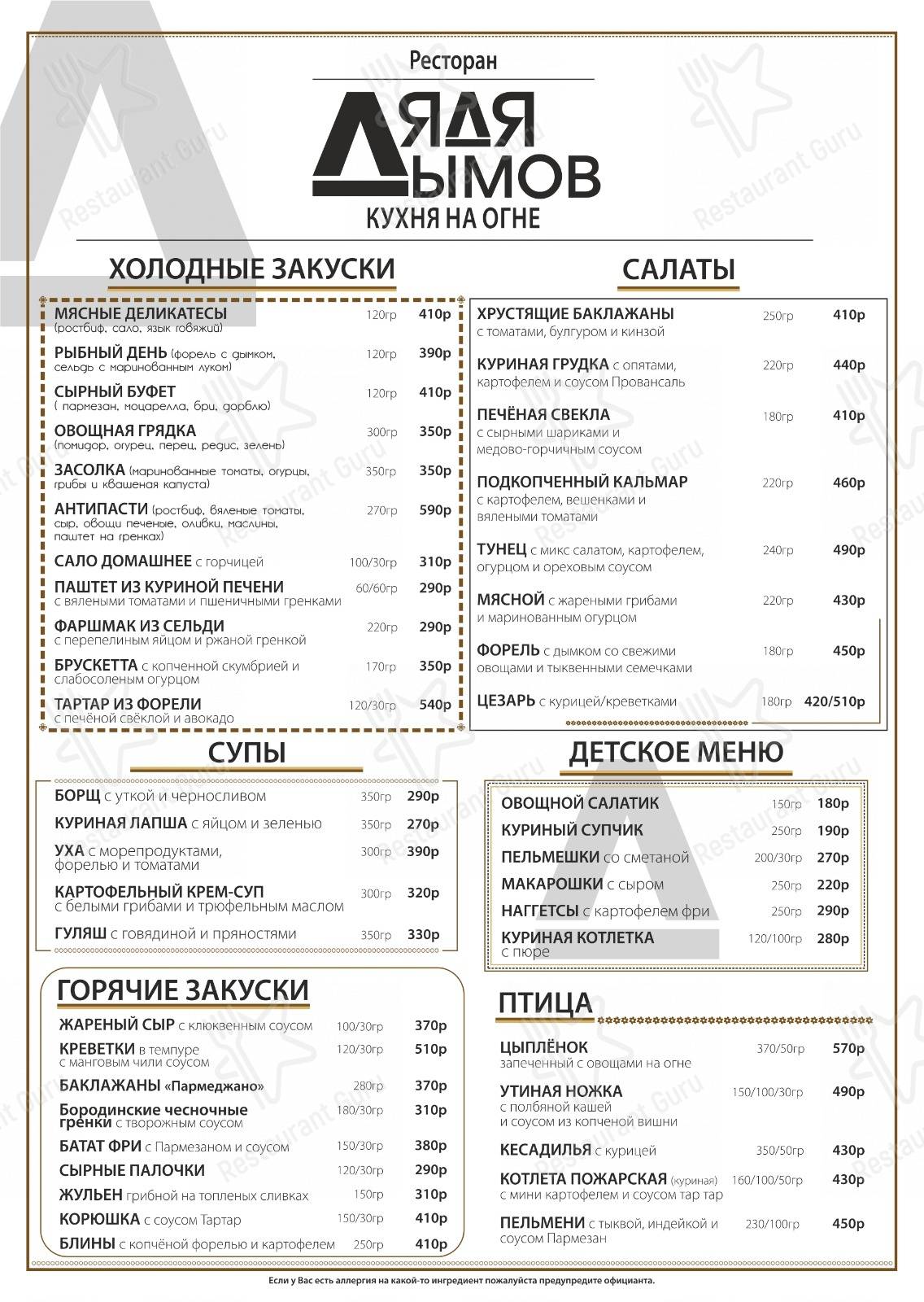 Меню Дядя дымов - блюда и напитки