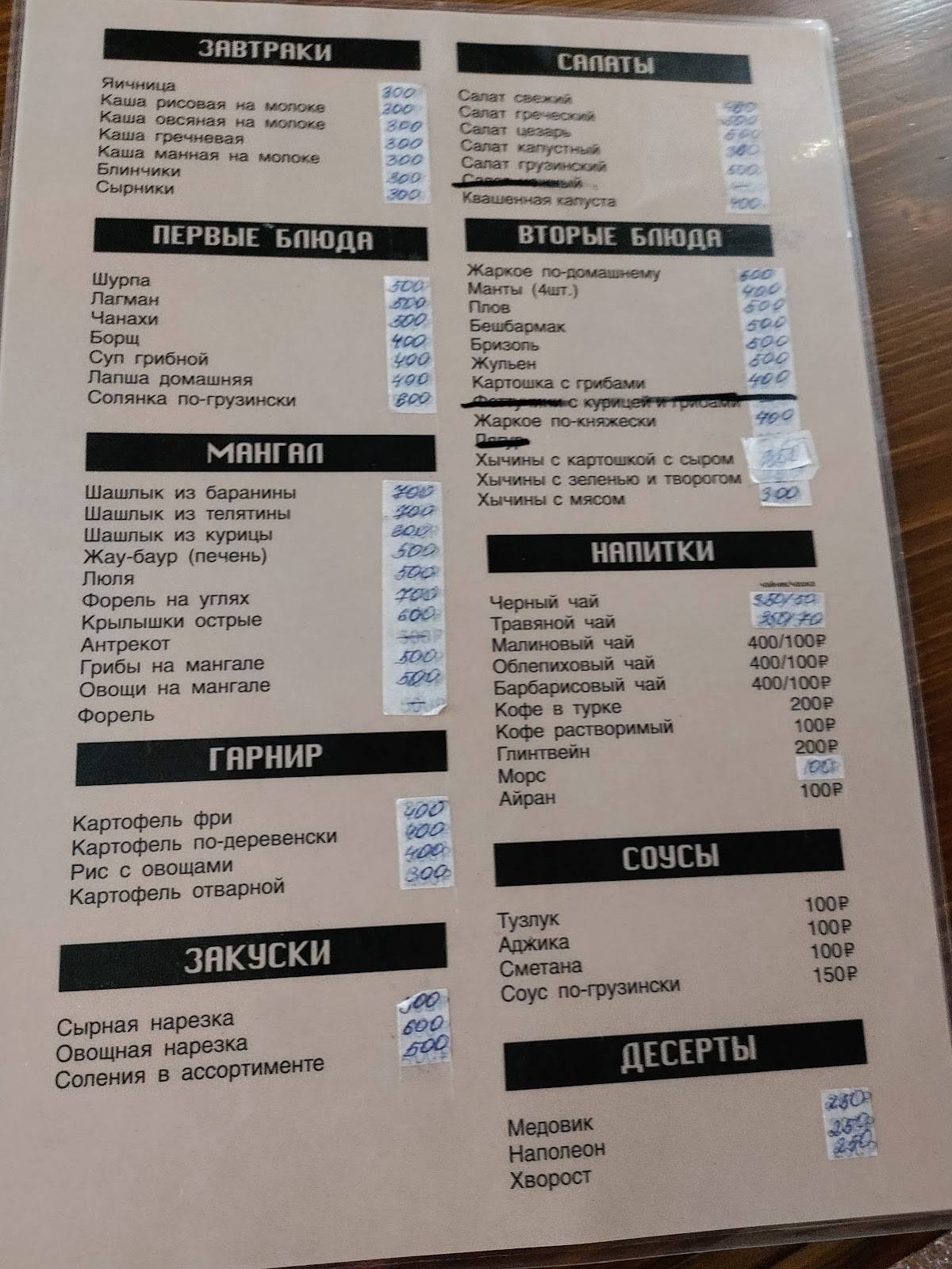 Джан-Туган меню