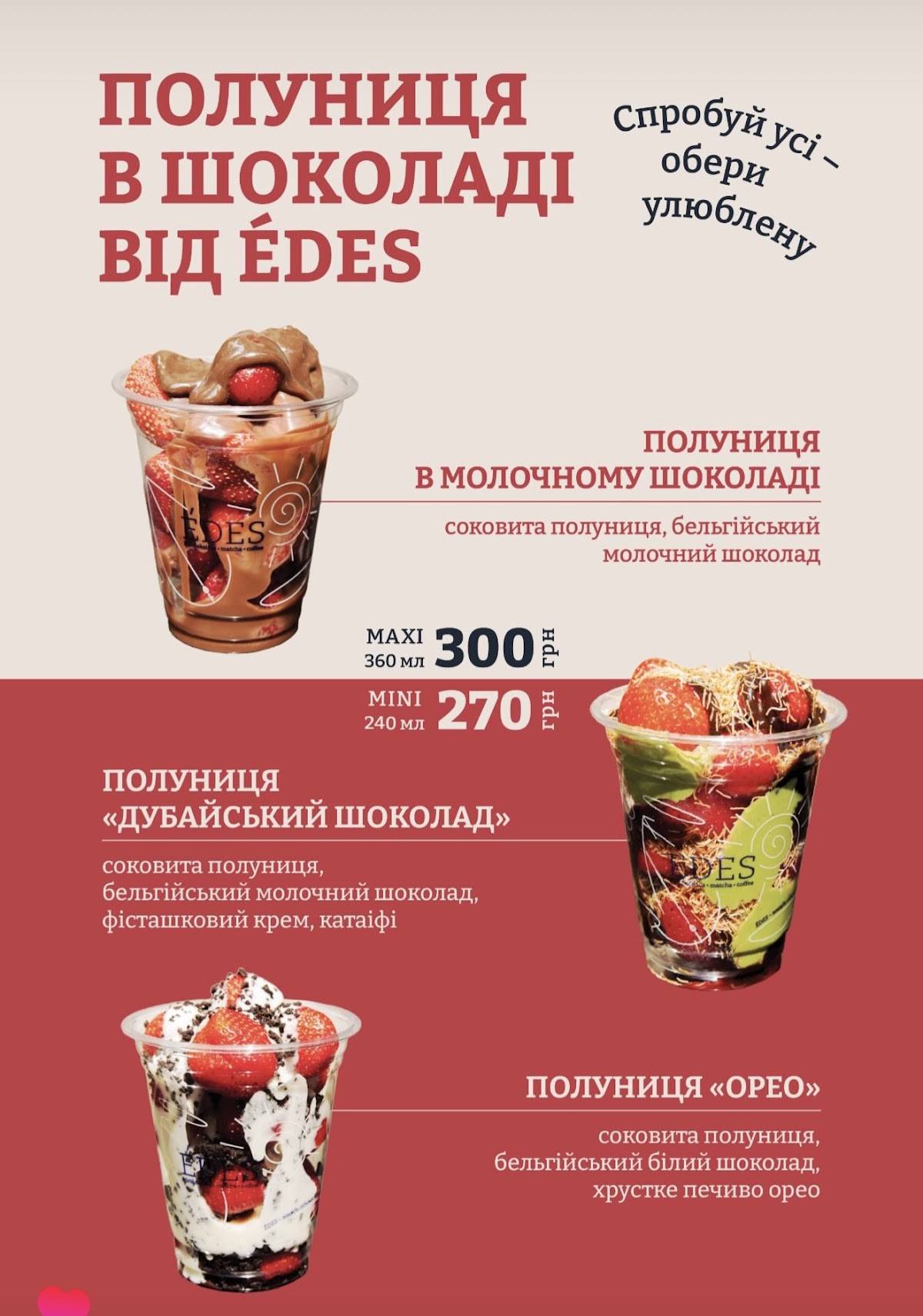 ÉDES меню