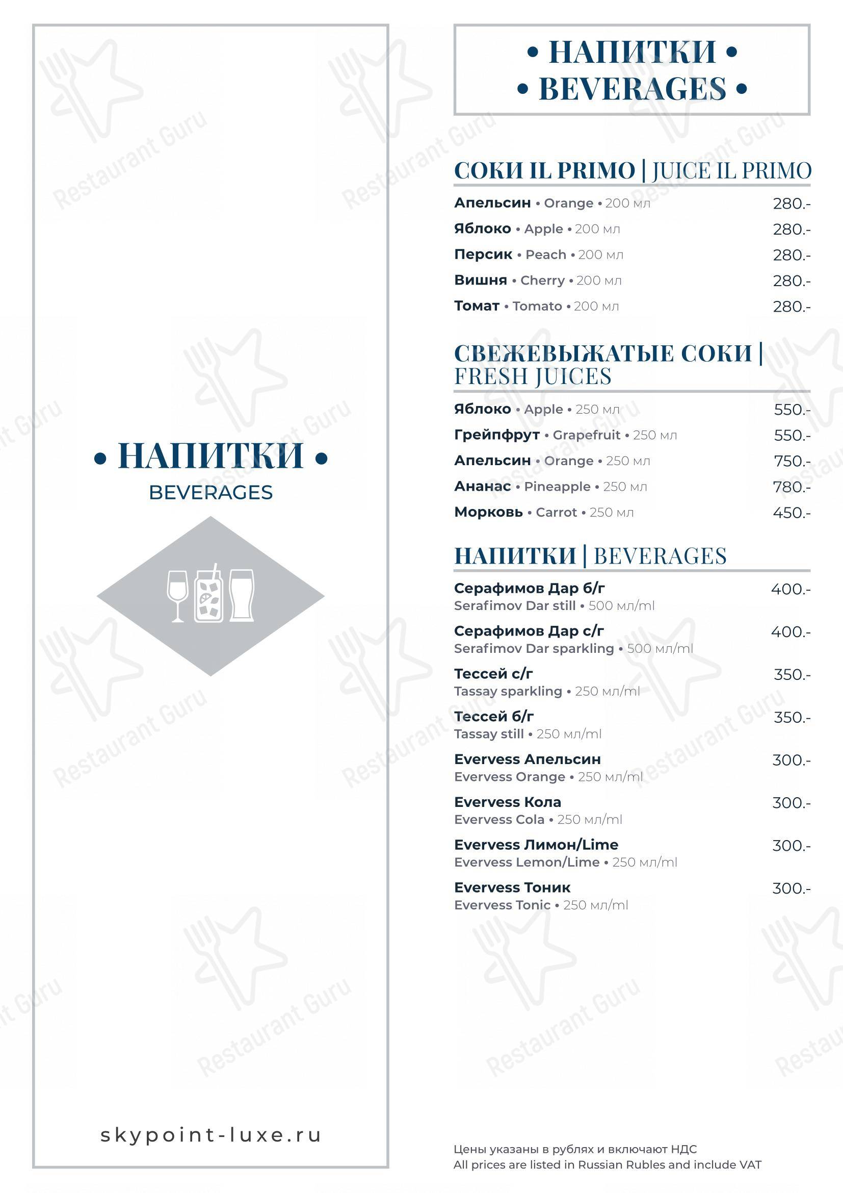 Меню напитков ресторана Восток 37 в Москве