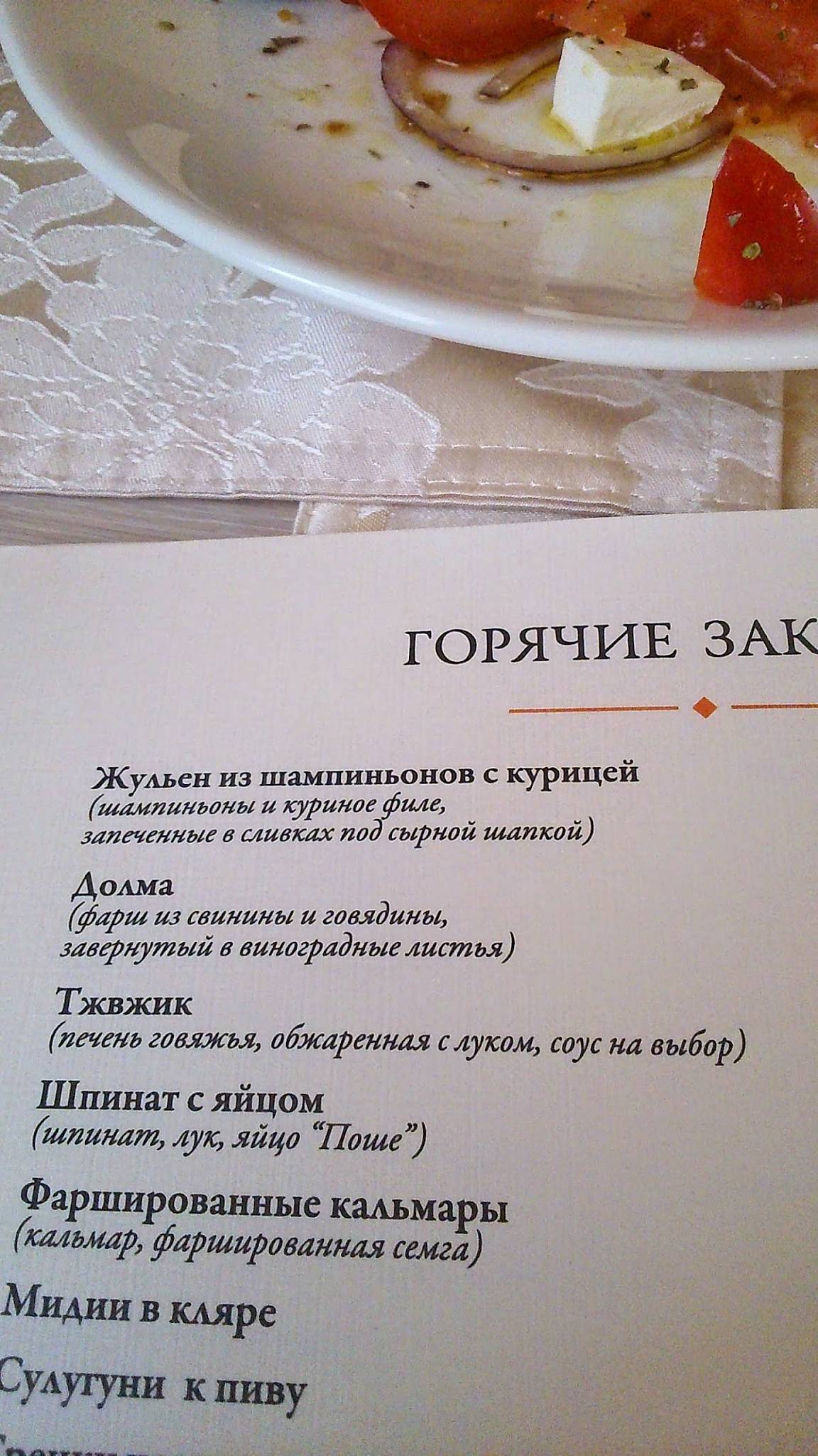 Эдем меню