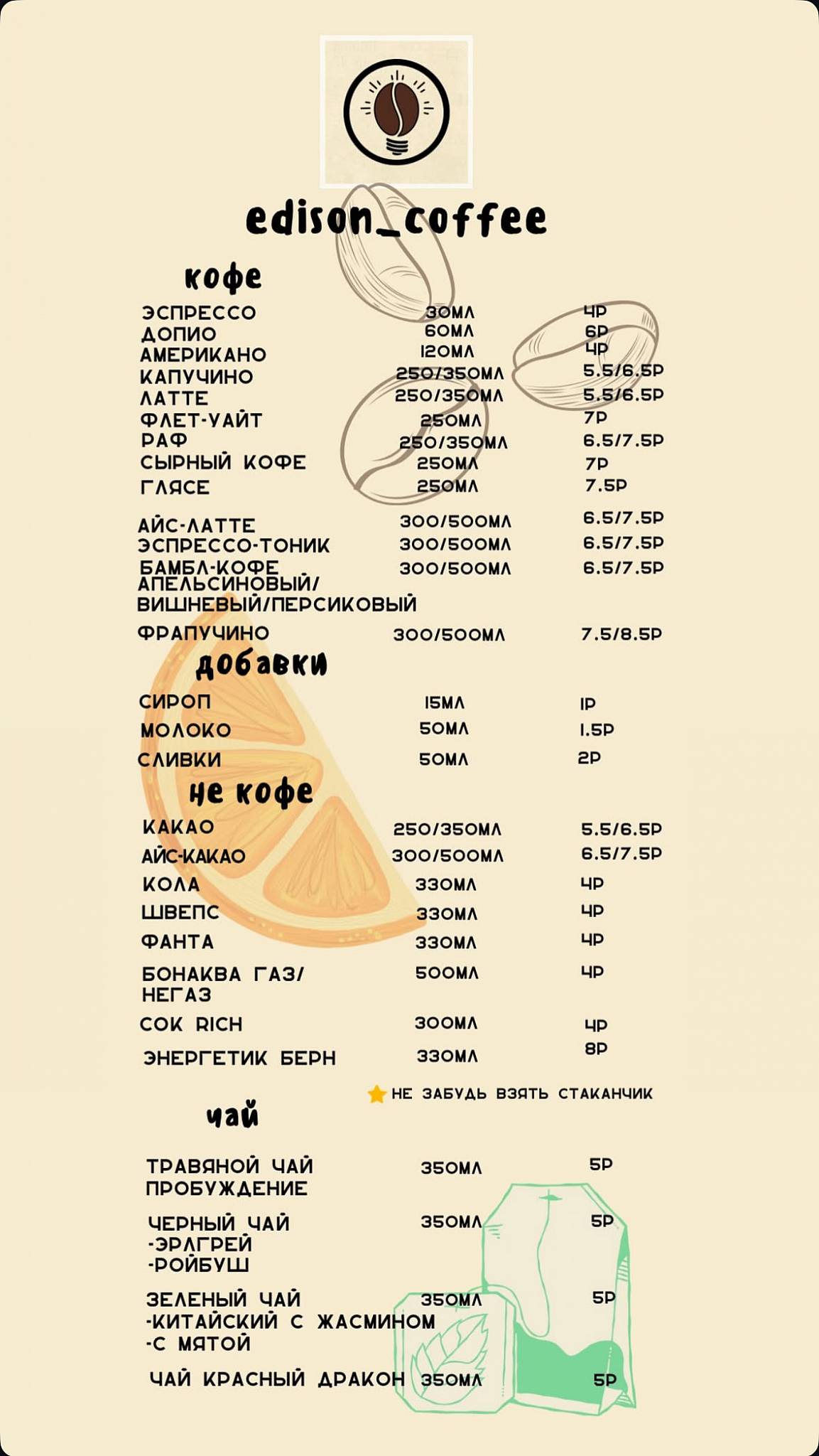 Эдисон кафе меню