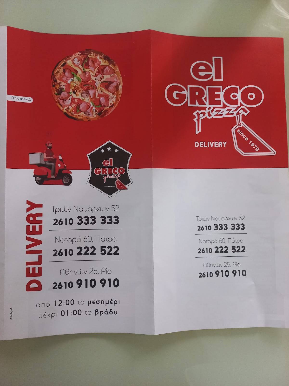 El Greco Pizza Ρίο меню
