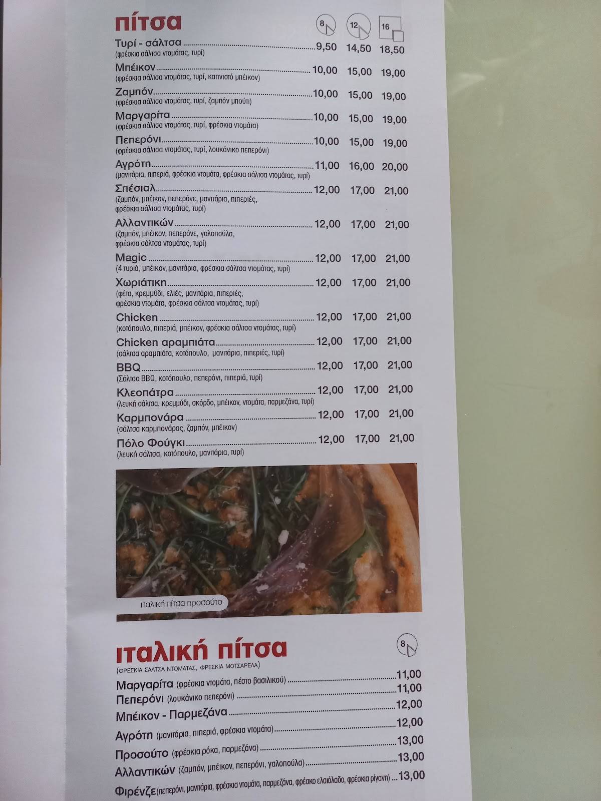 El Greco Pizza Ρίο меню