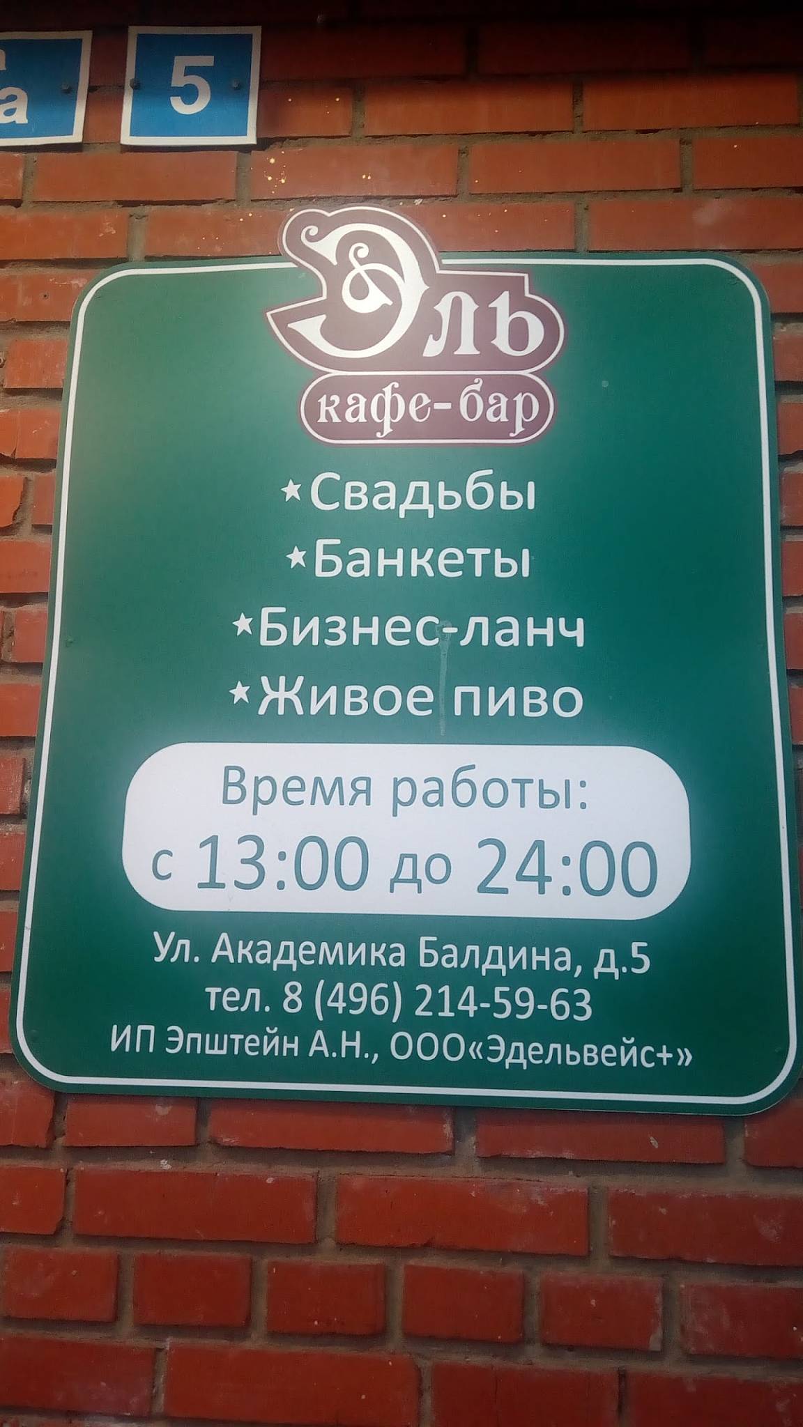 Эль меню