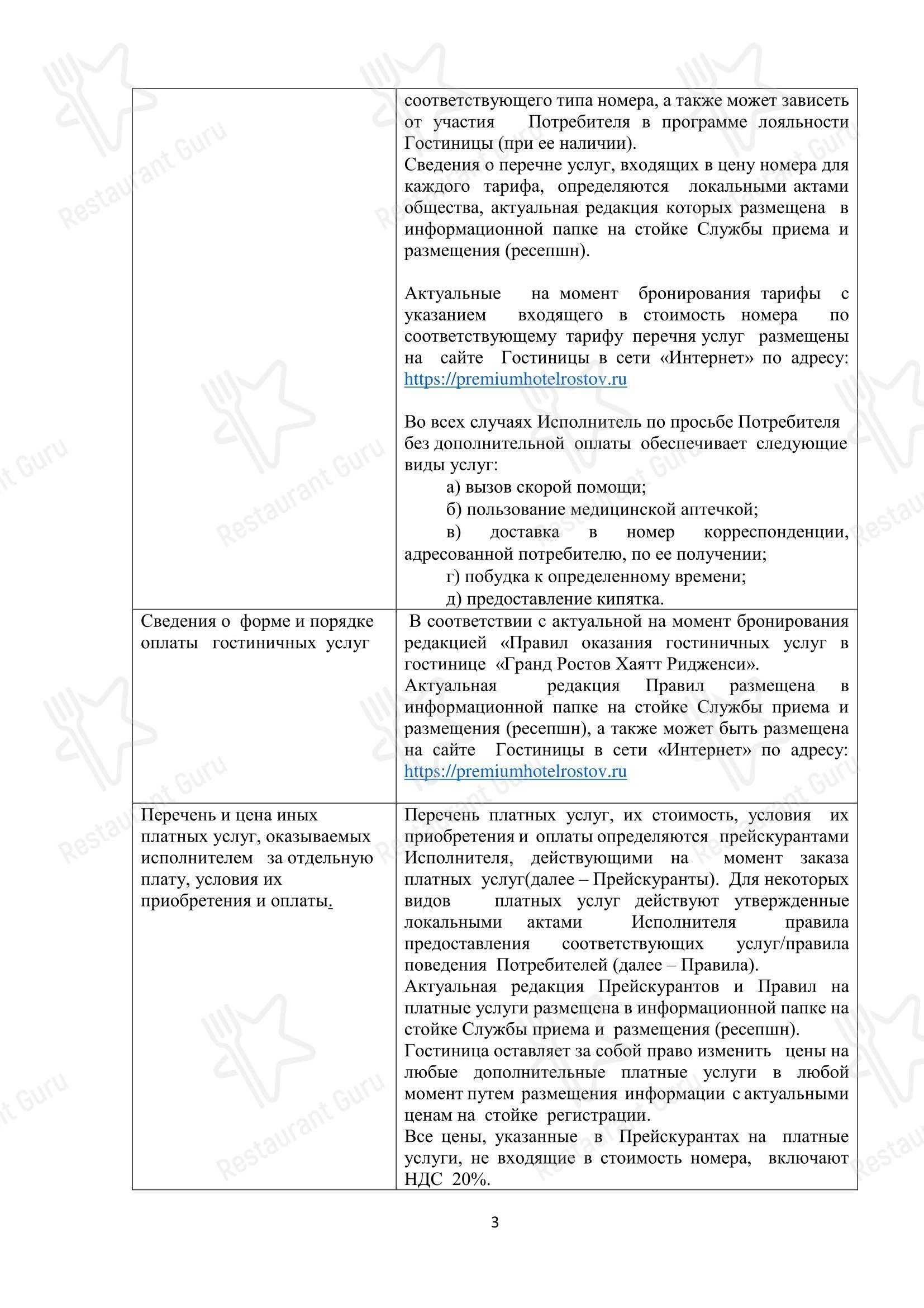 Основное меню паба и бара Empire
