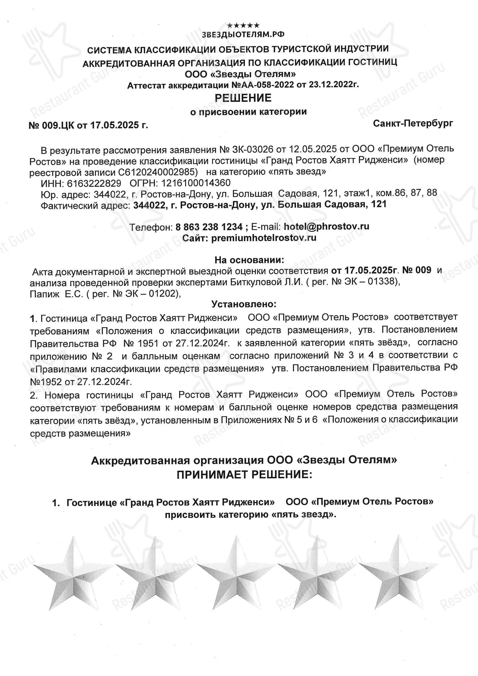 Empire в Ростове-на-Дону - Ночное меню