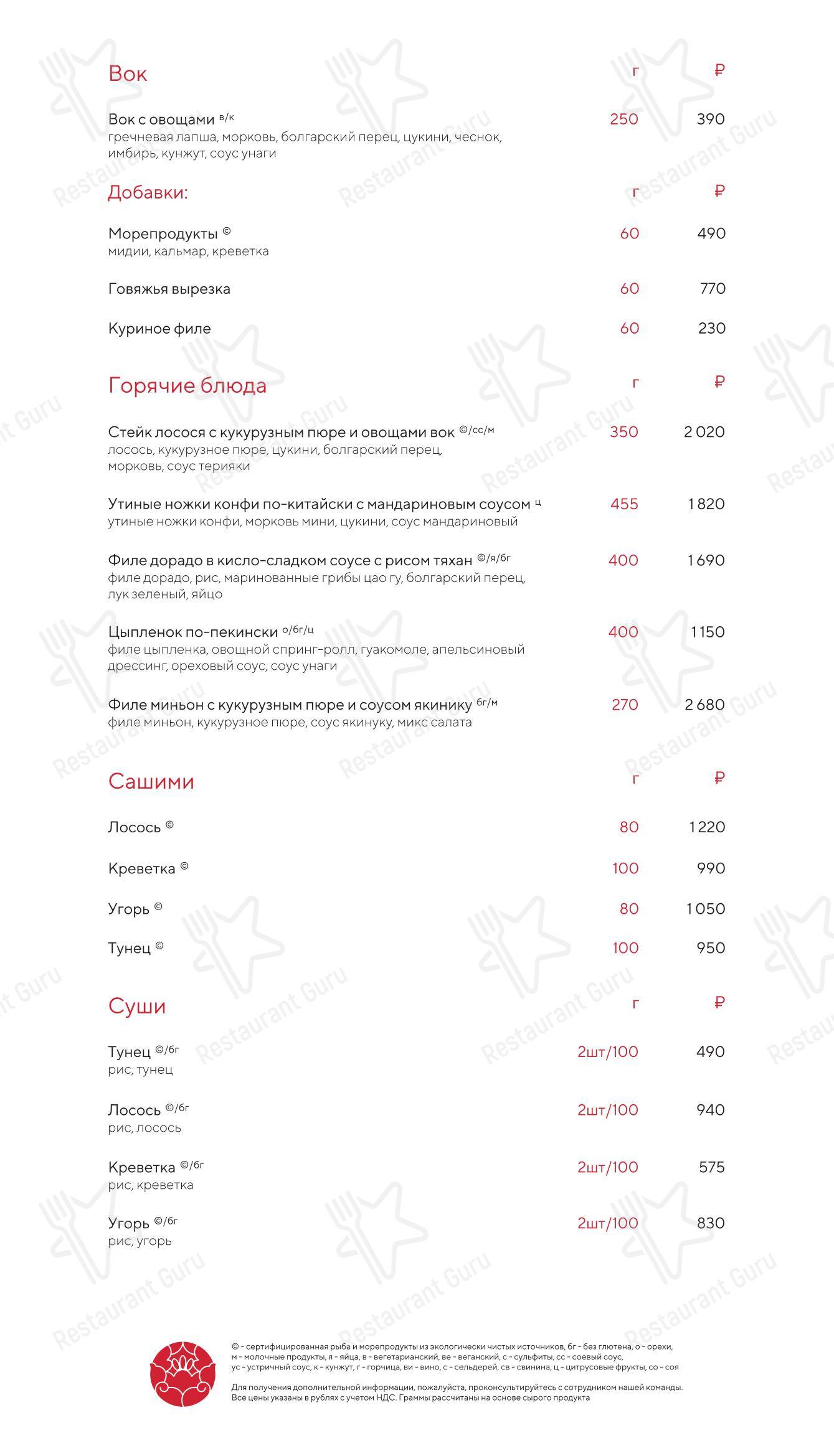 Empire в Ростове-на-Дону - Lunch Menu