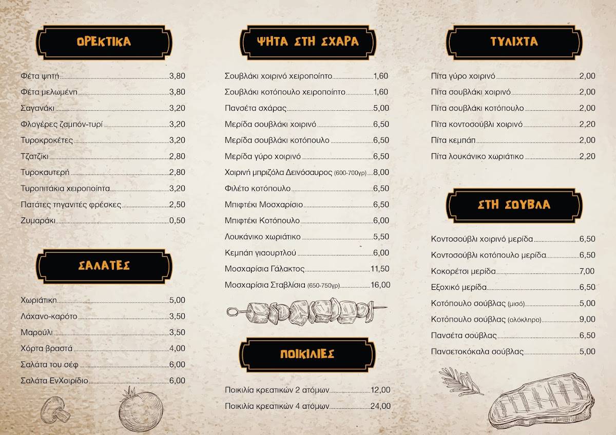 En'choirídio меню