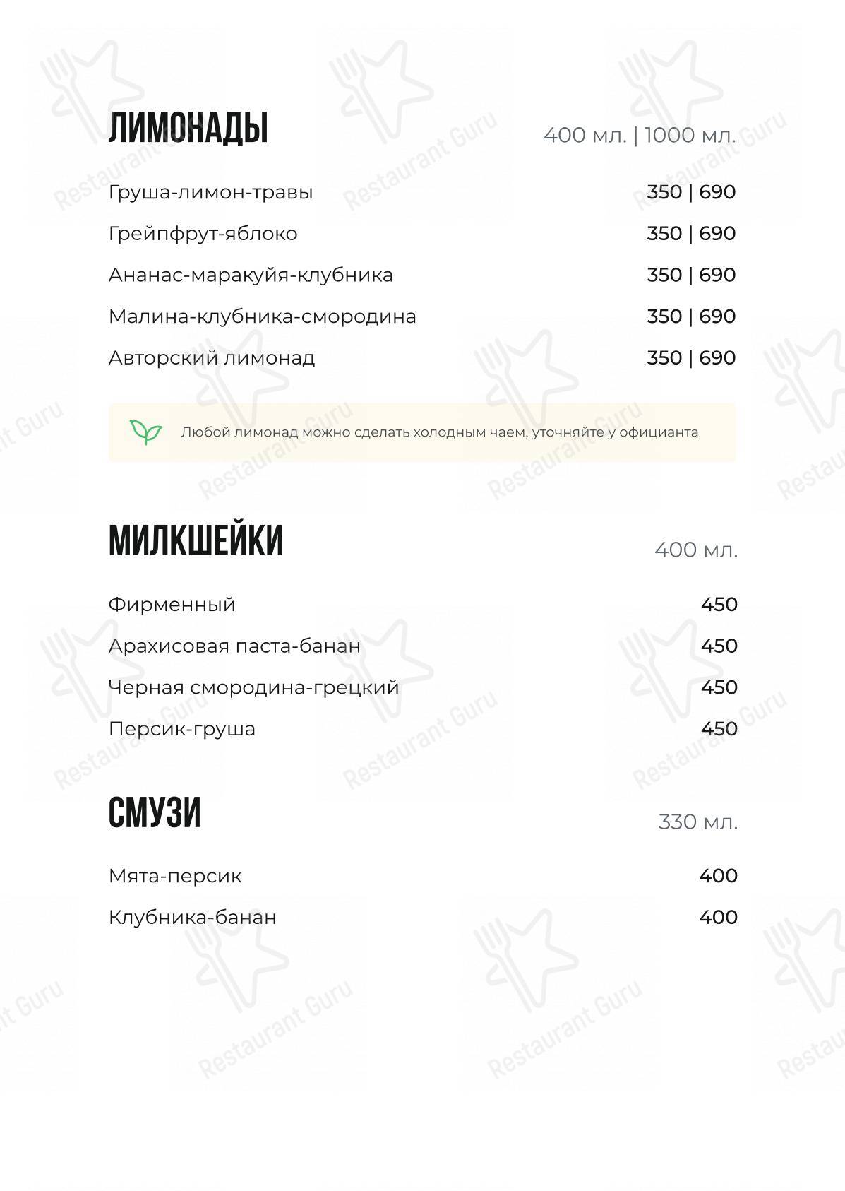 Взгляните на меню Endorphin Lounge