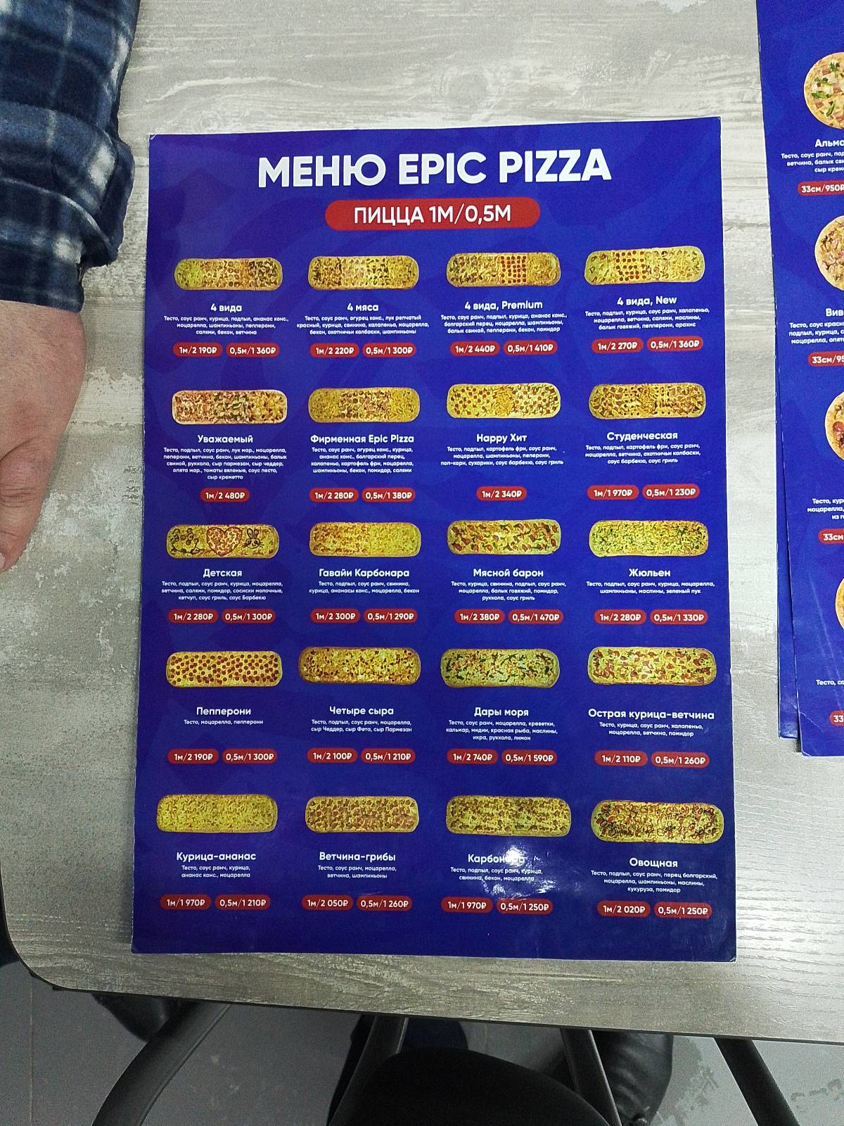Эпик Пицца меню