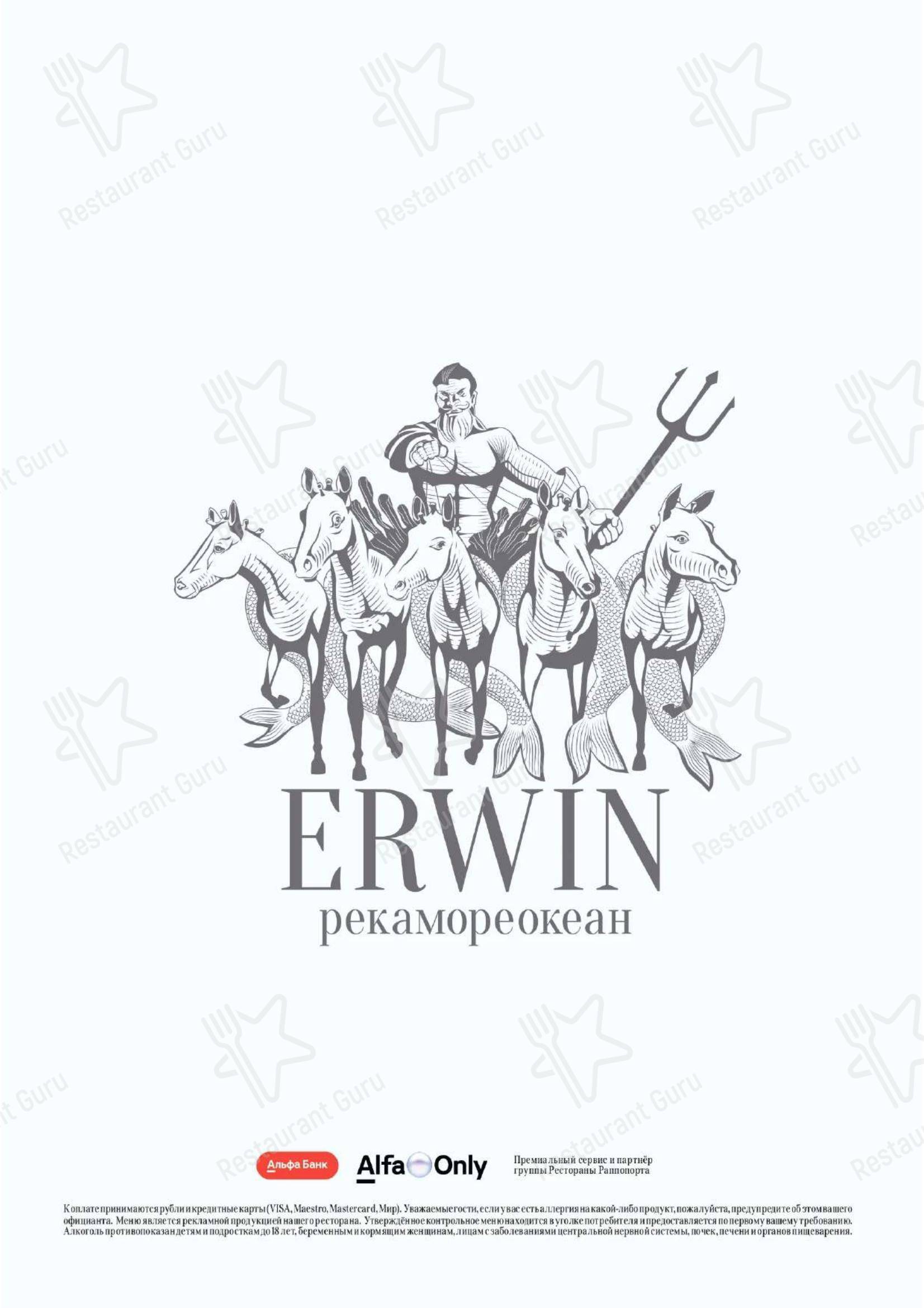 Детское ресторана Erwin в Москве